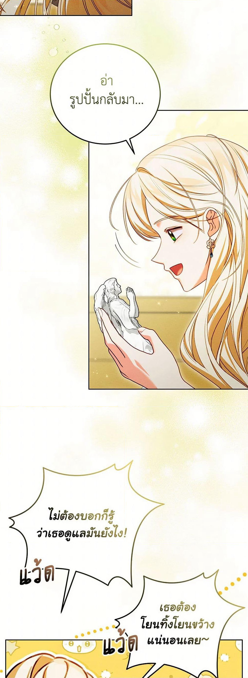 Becoming the Lady of the Cursed Ducal House page 14