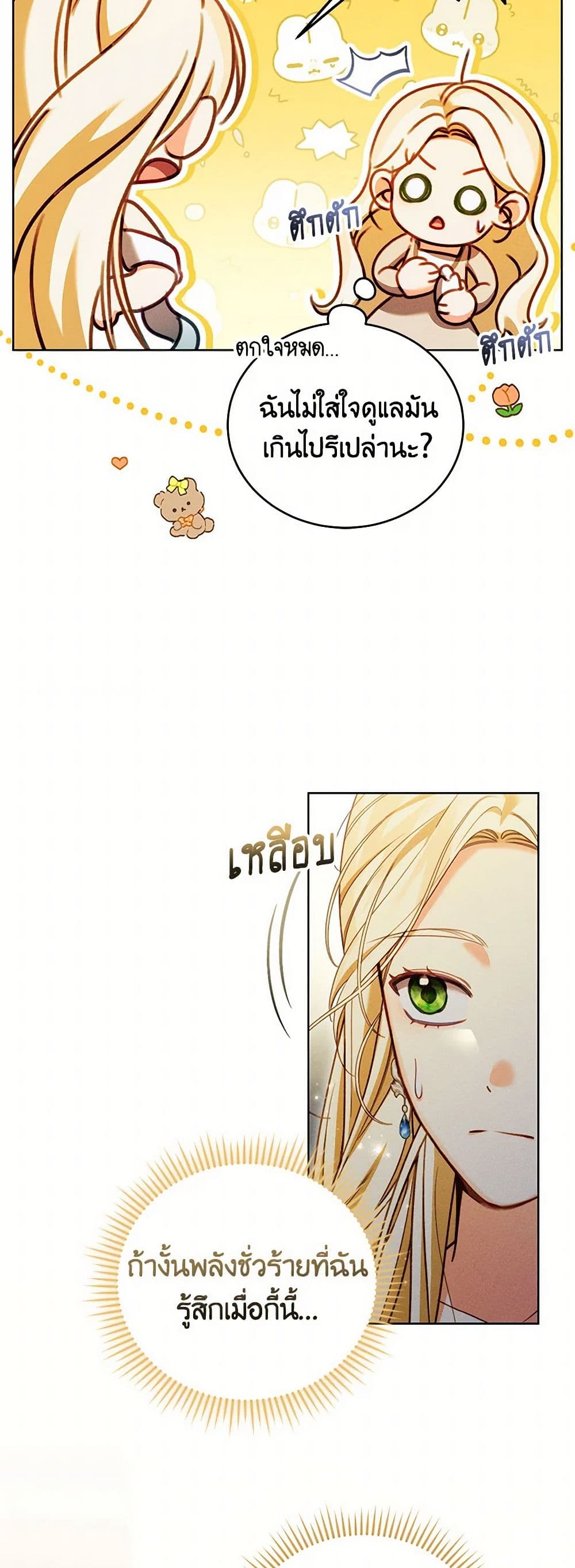Becoming the Lady of the Cursed Ducal House page 15