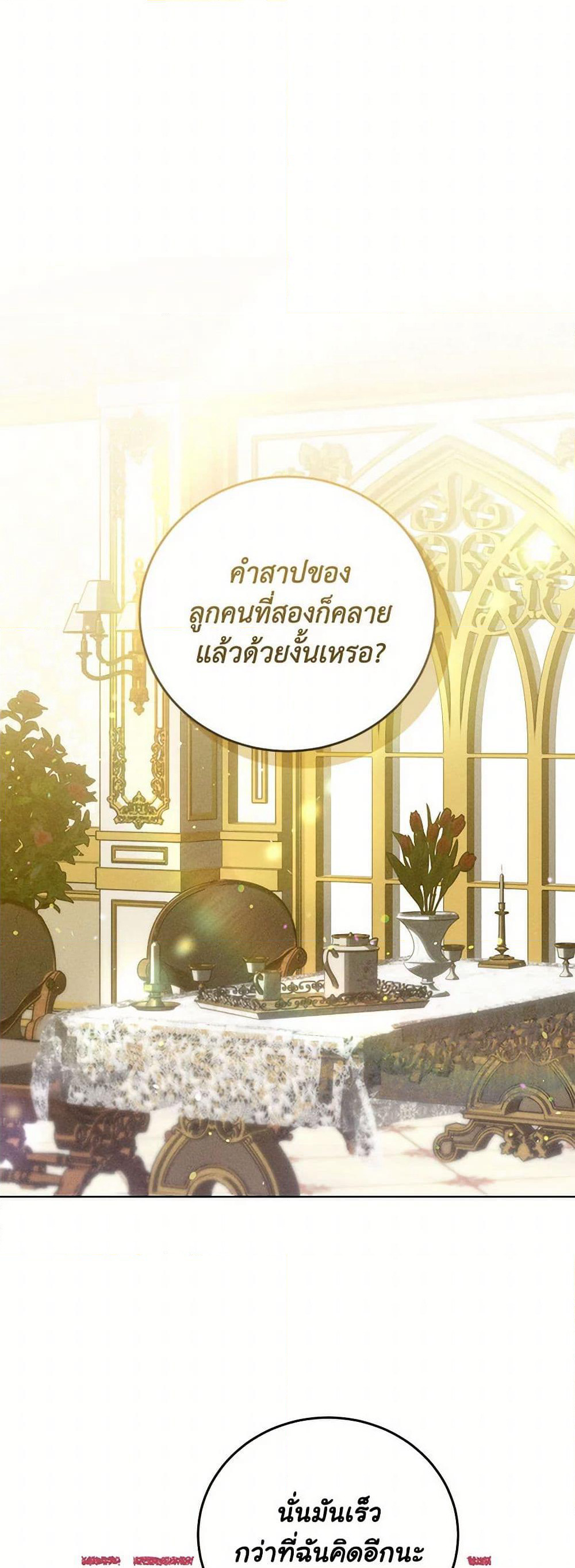 Becoming the Lady of the Cursed Ducal House page 19