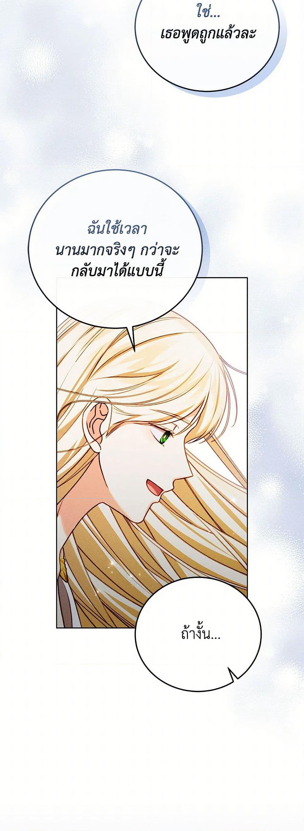 Becoming the Lady of the Cursed Ducal House page 26