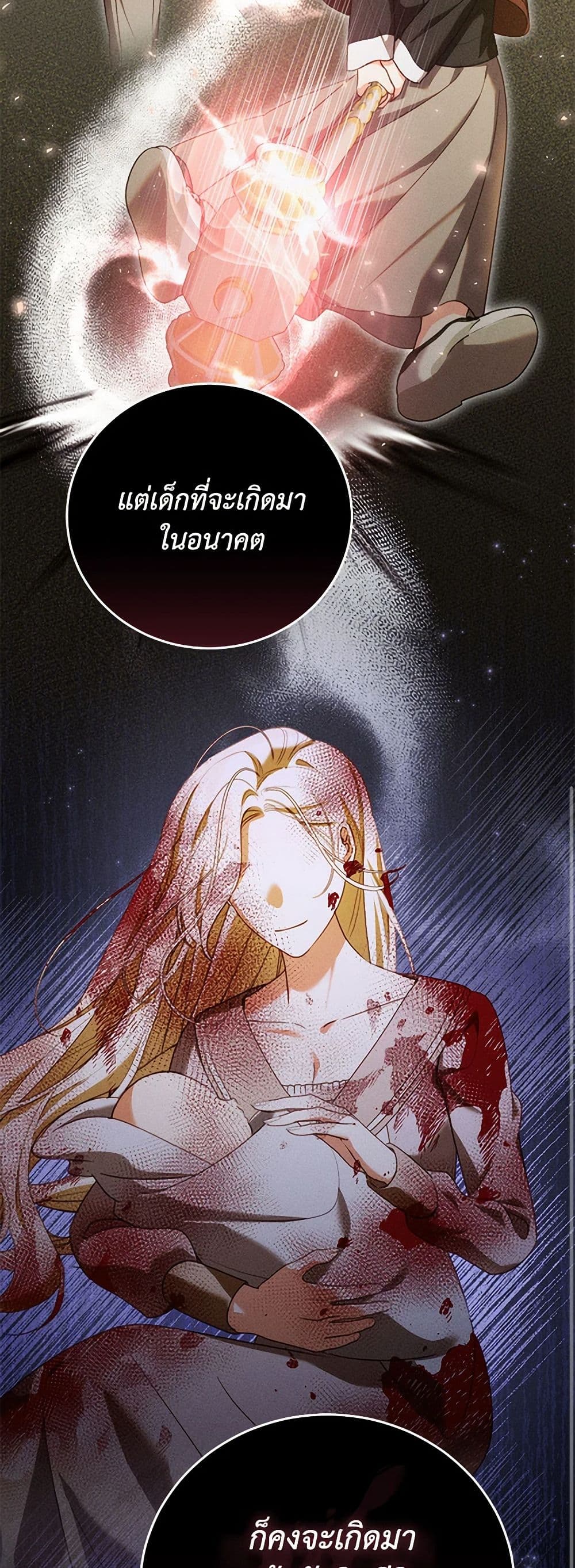 Becoming the Lady of the Cursed Ducal House page 31
