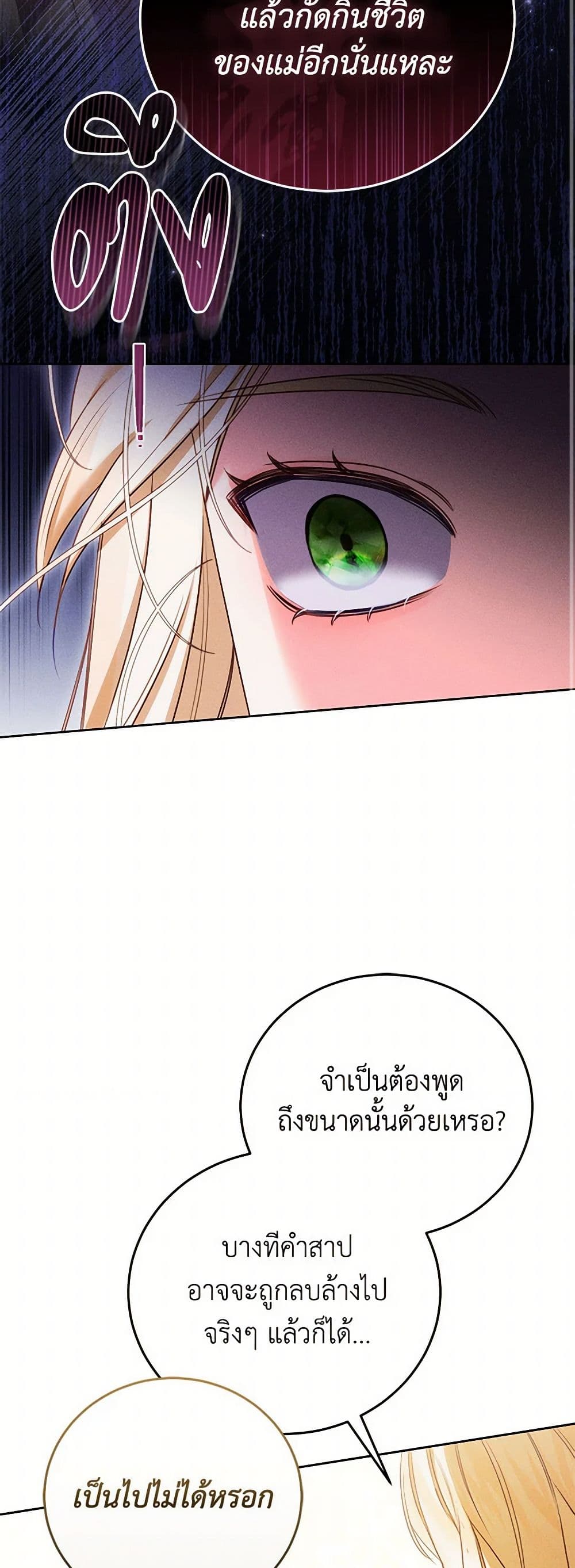 Becoming the Lady of the Cursed Ducal House page 32