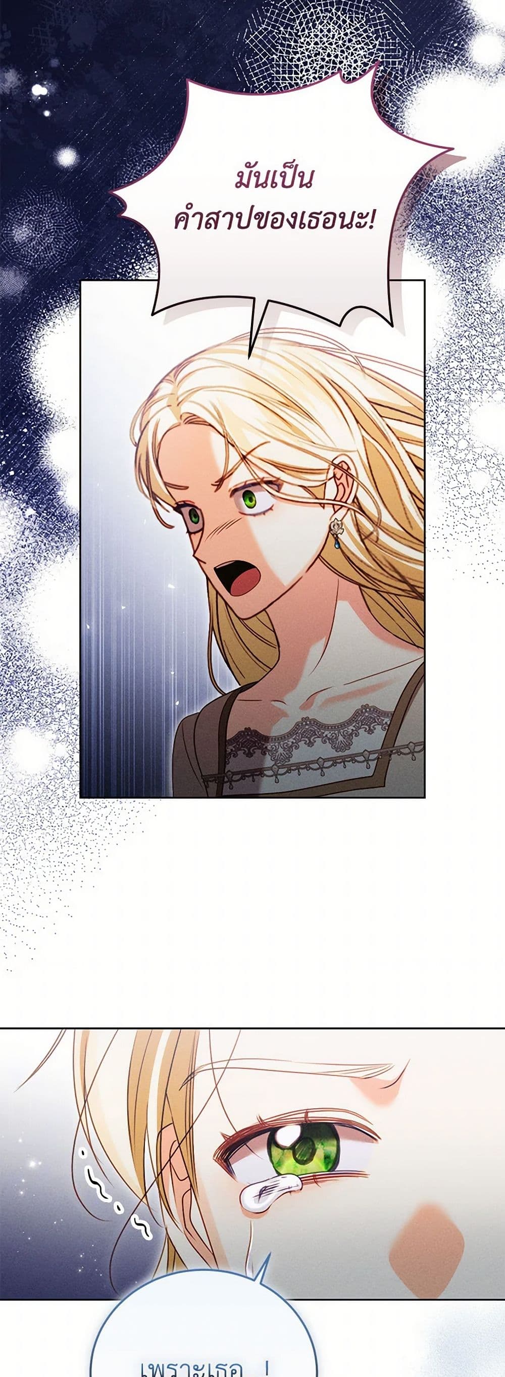 Becoming the Lady of the Cursed Ducal House page 41