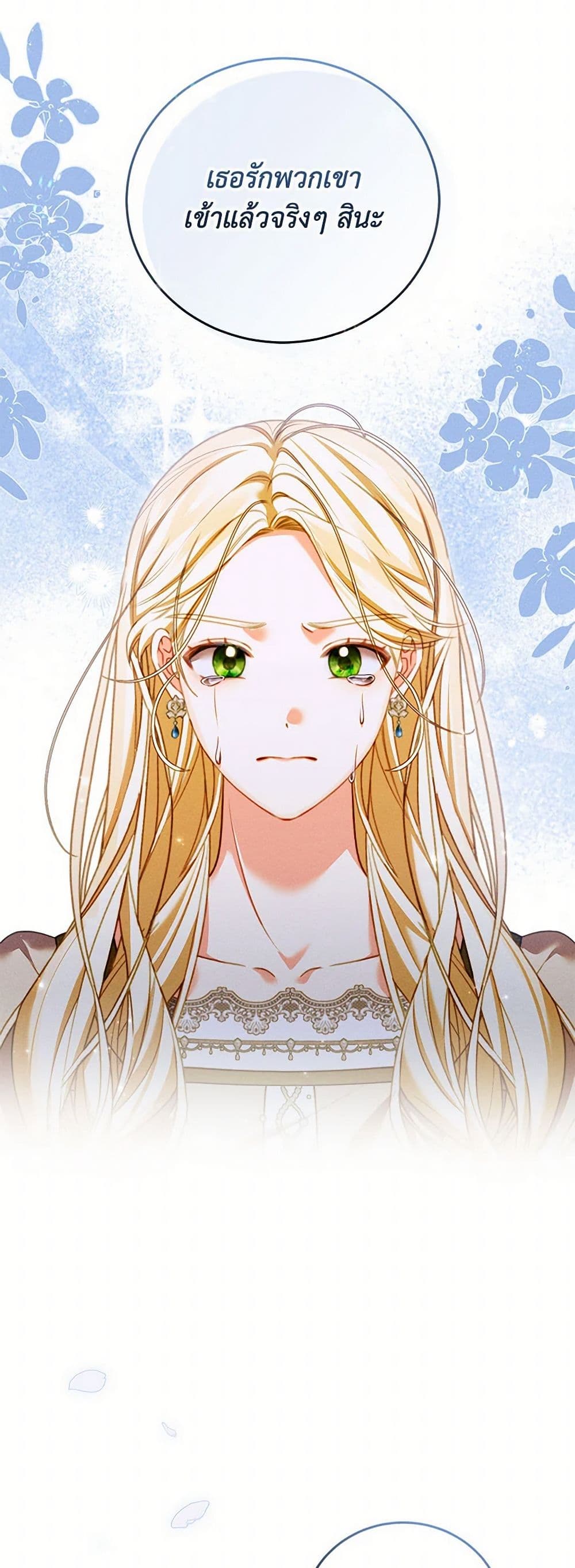 Becoming the Lady of the Cursed Ducal House page 43