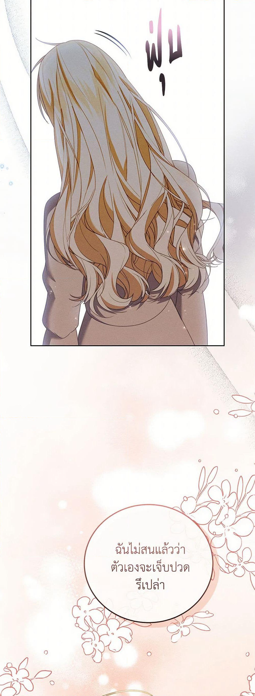 Becoming the Lady of the Cursed Ducal House page 45