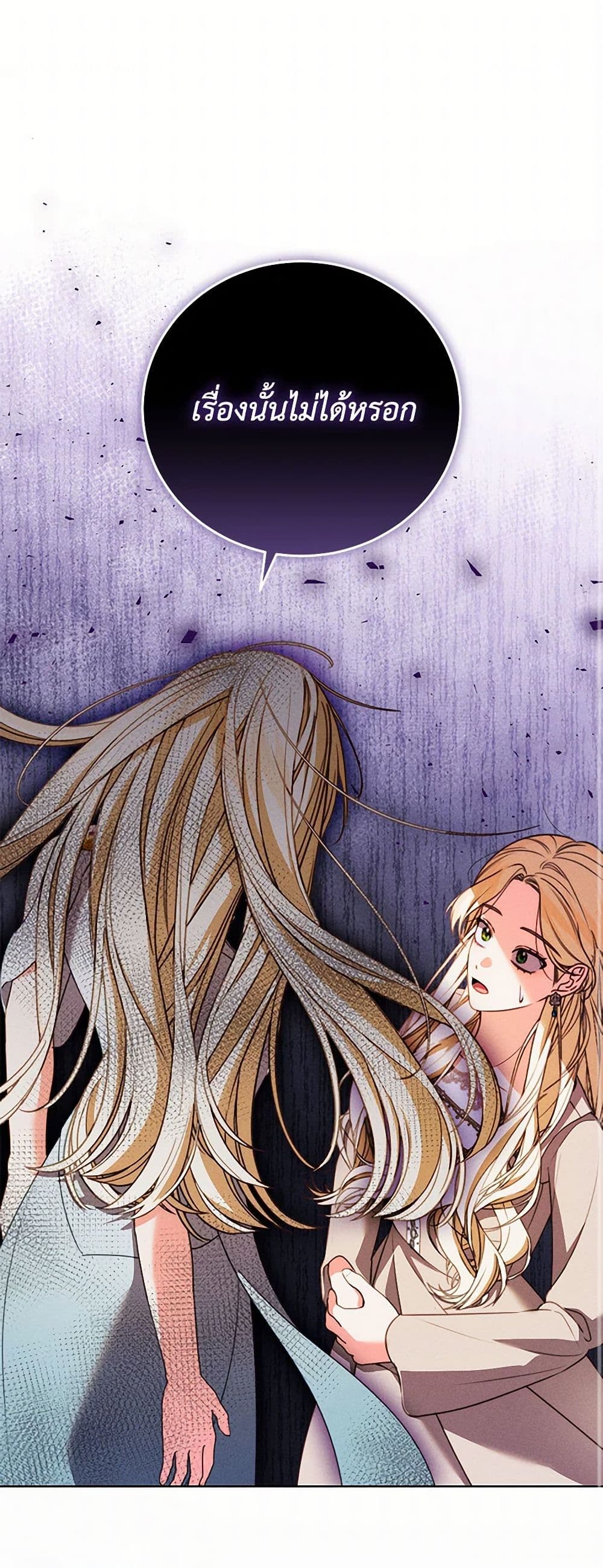 Becoming the Lady of the Cursed Ducal House page 2