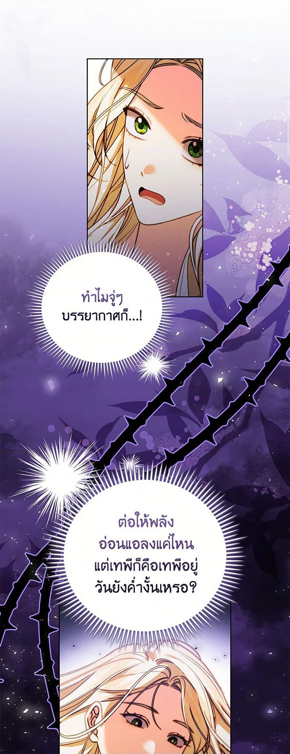 Becoming the Lady of the Cursed Ducal House page 3