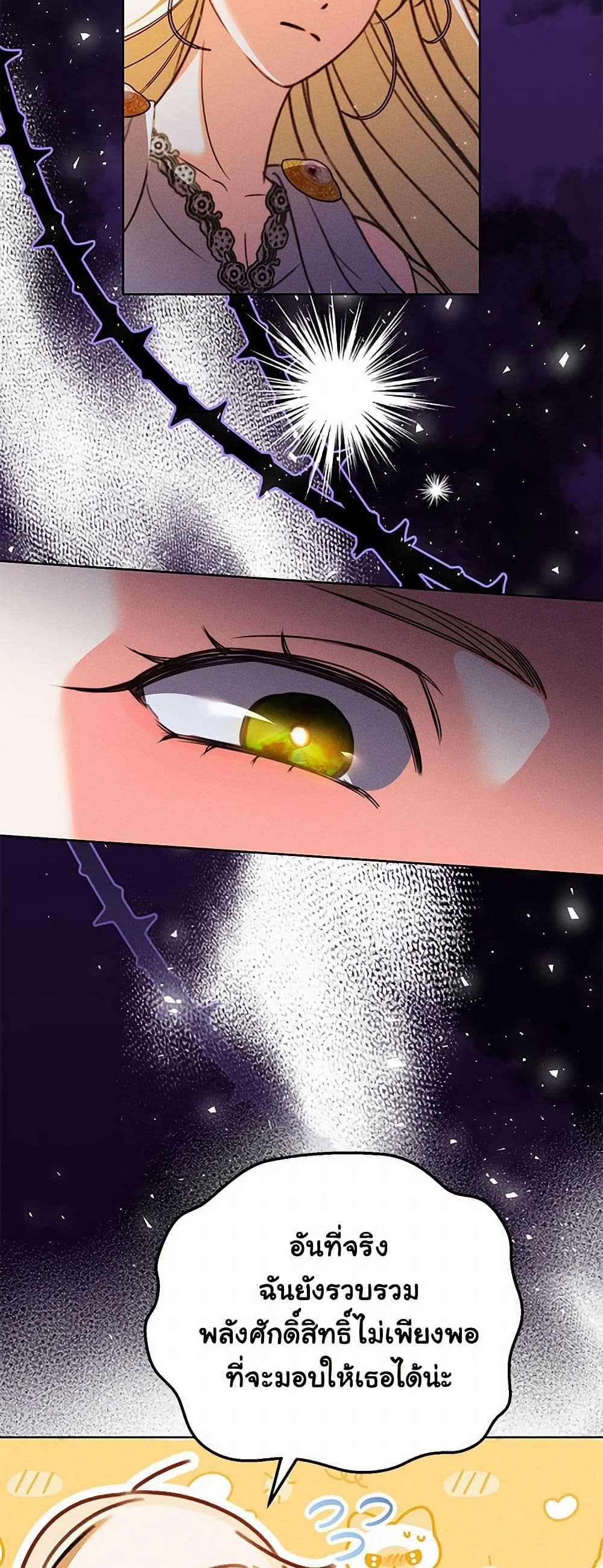 Becoming the Lady of the Cursed Ducal House page 4