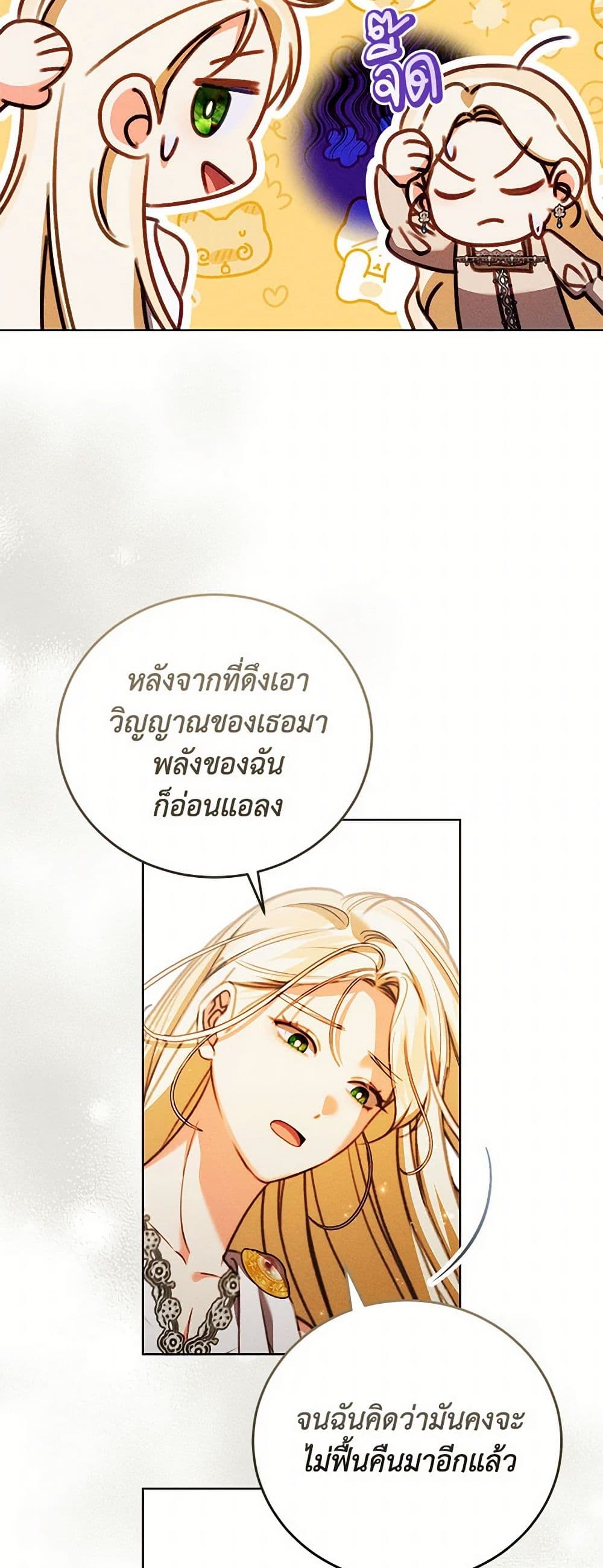 Becoming the Lady of the Cursed Ducal House page 5