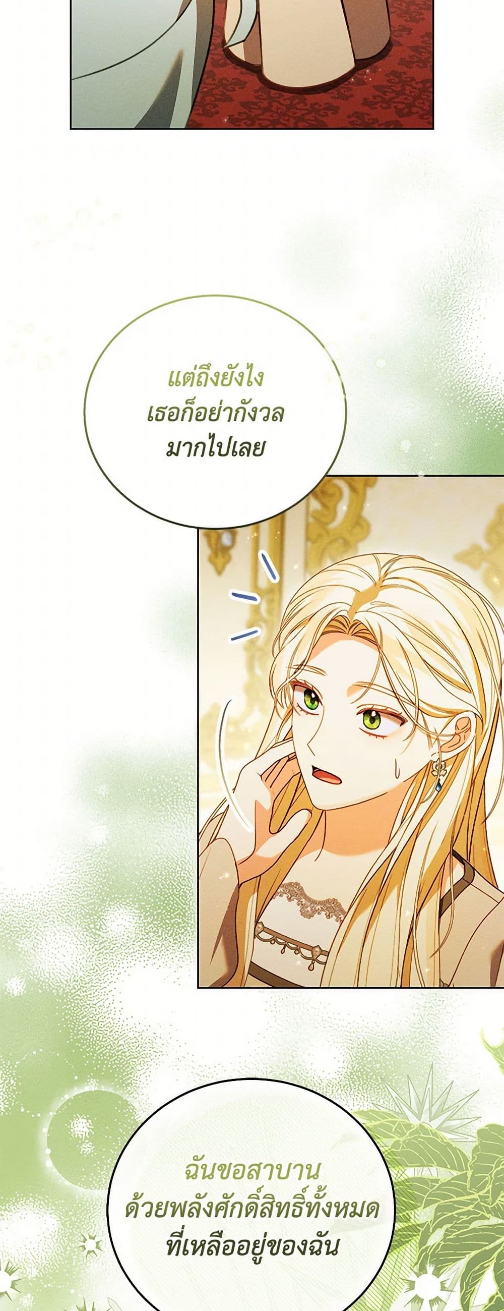 Becoming the Lady of the Cursed Ducal House page 9
