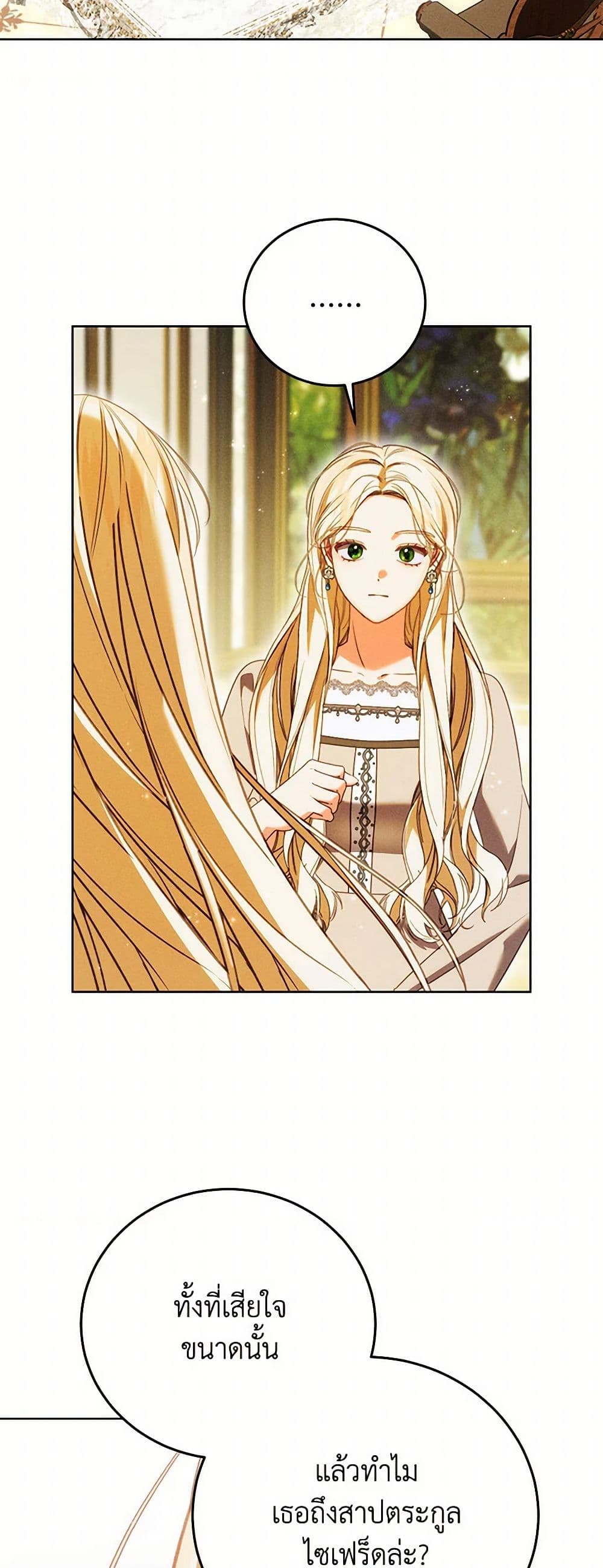Becoming the Lady of the Cursed Ducal House page 16
