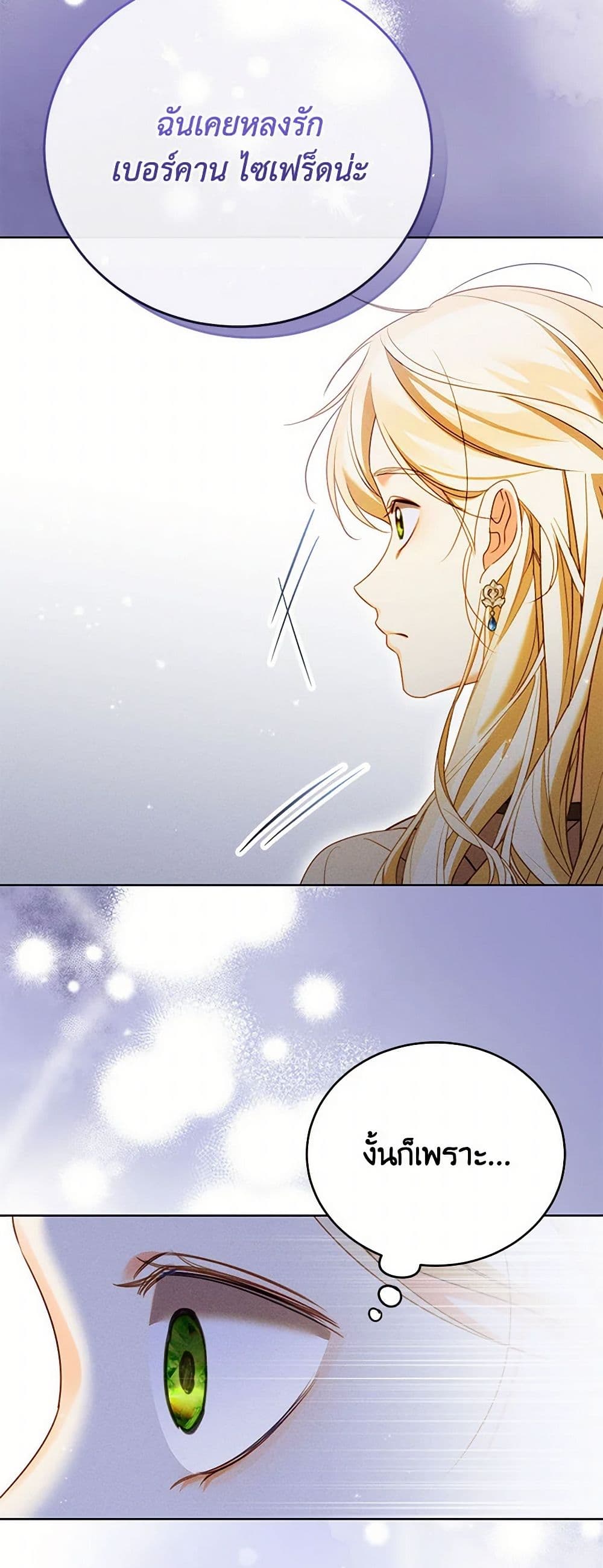 Becoming the Lady of the Cursed Ducal House page 18