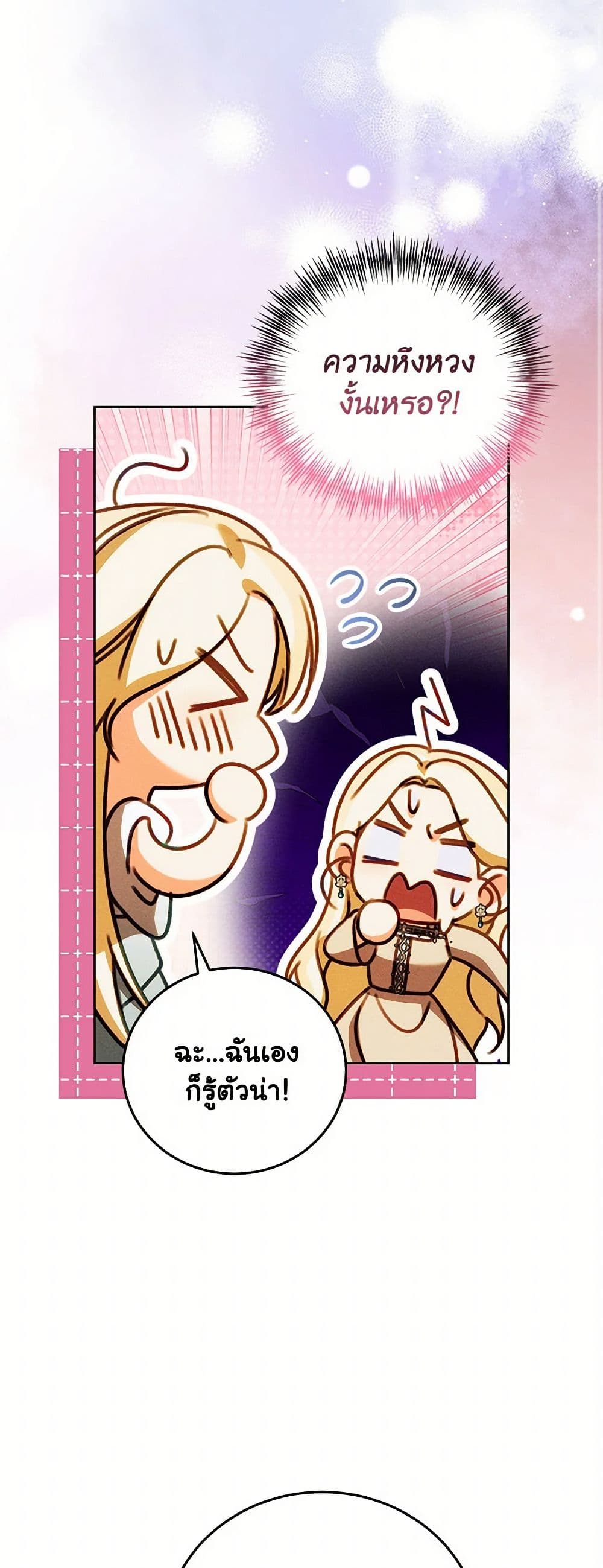 Becoming the Lady of the Cursed Ducal House page 19