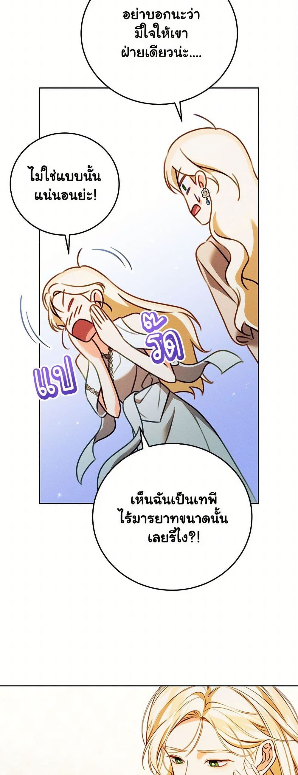 Becoming the Lady of the Cursed Ducal House page 20