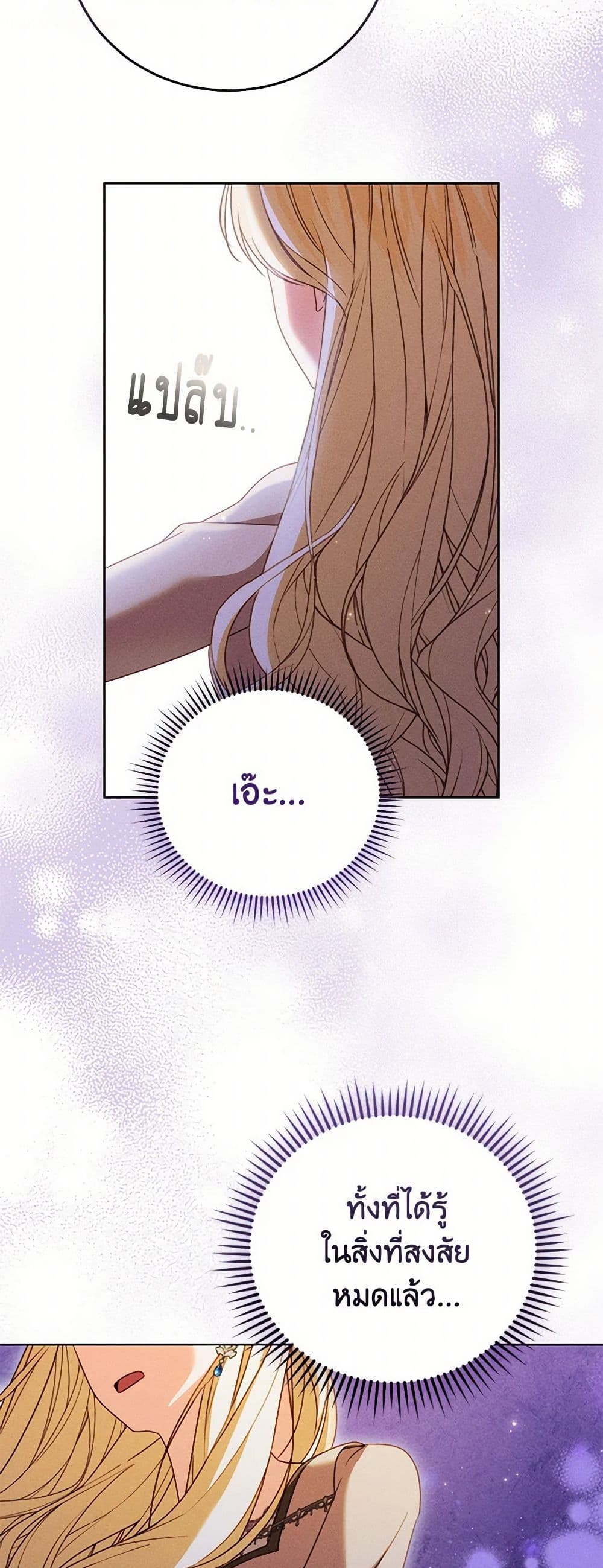 Becoming the Lady of the Cursed Ducal House page 33