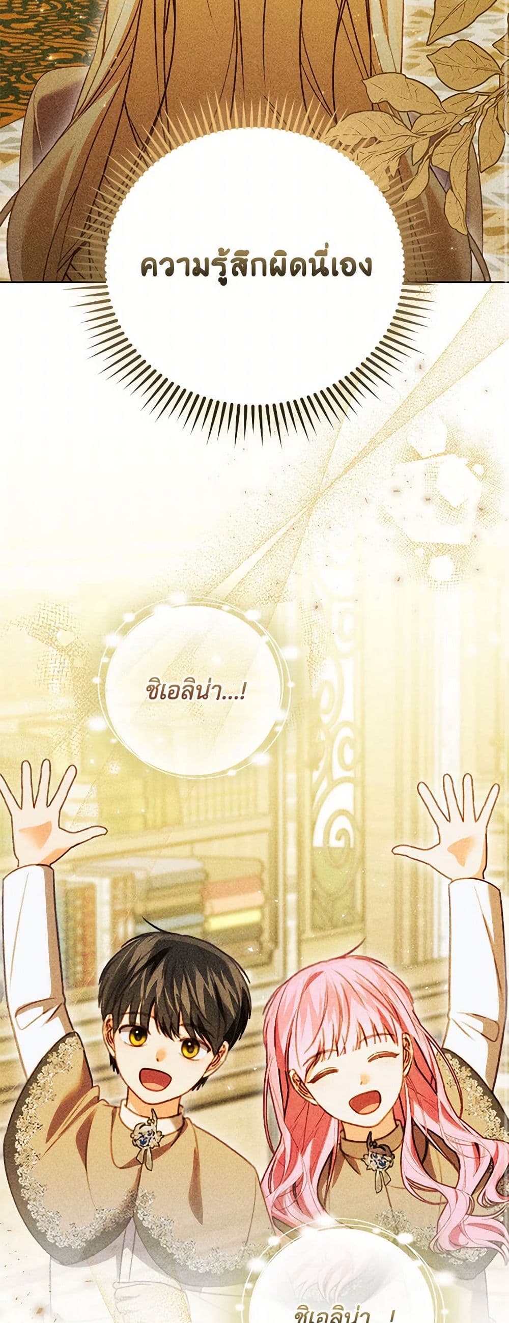 Becoming the Lady of the Cursed Ducal House page 36