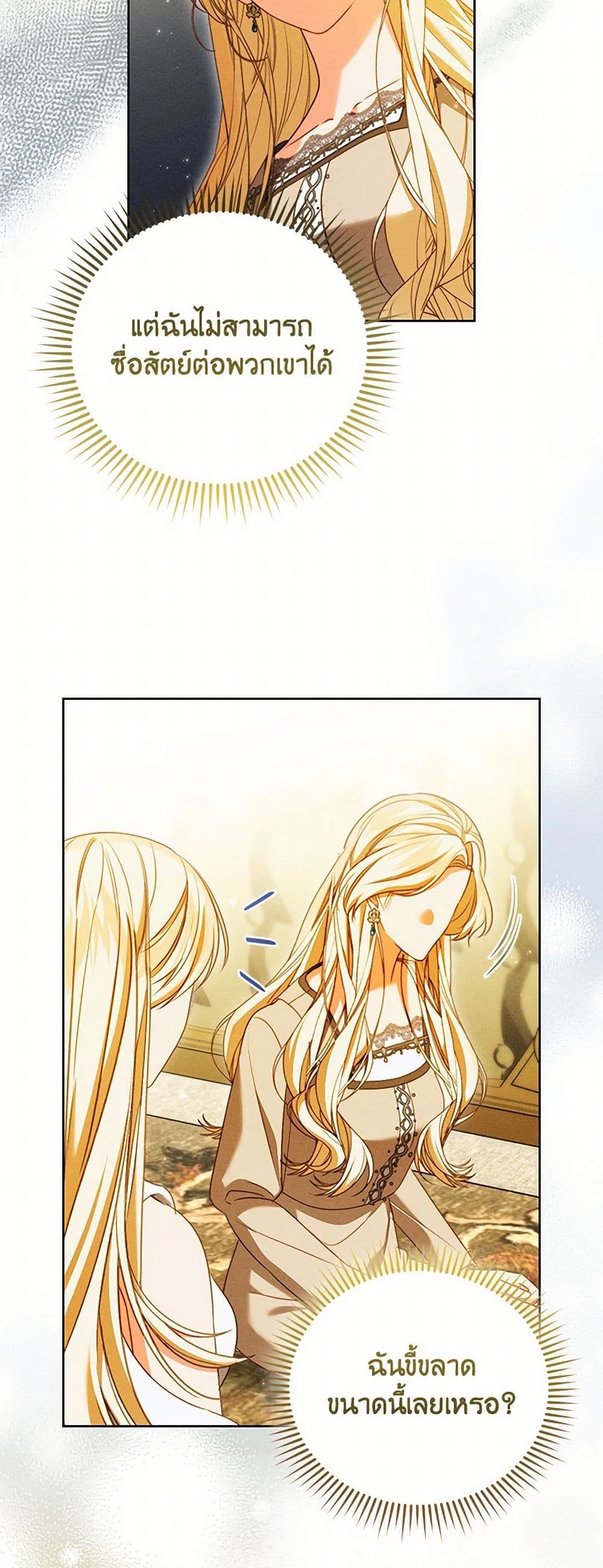 Becoming the Lady of the Cursed Ducal House page 39