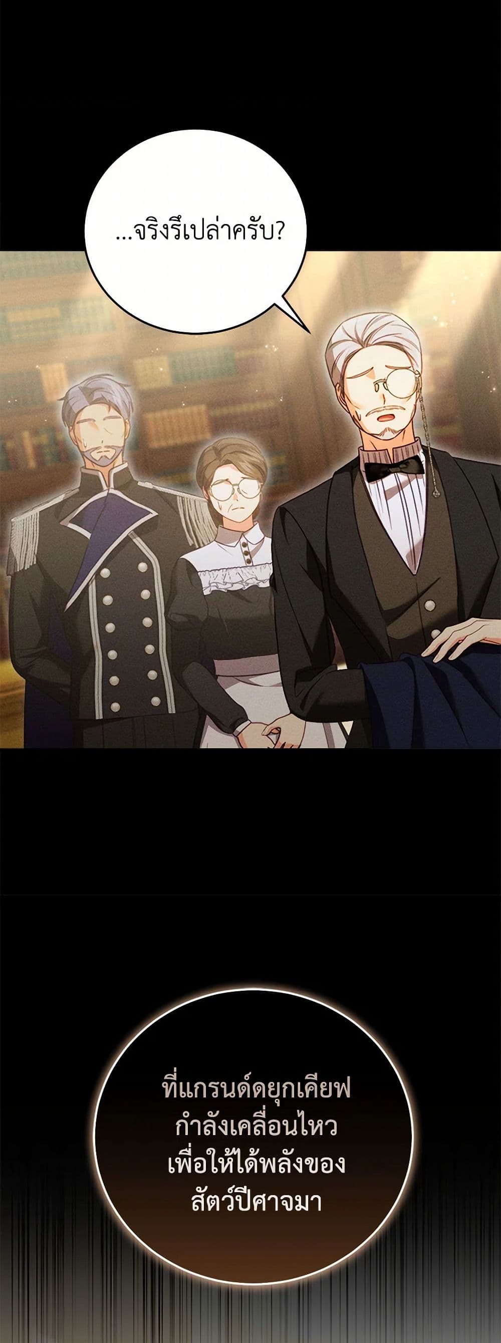 Becoming the Lady of the Cursed Ducal House page 7