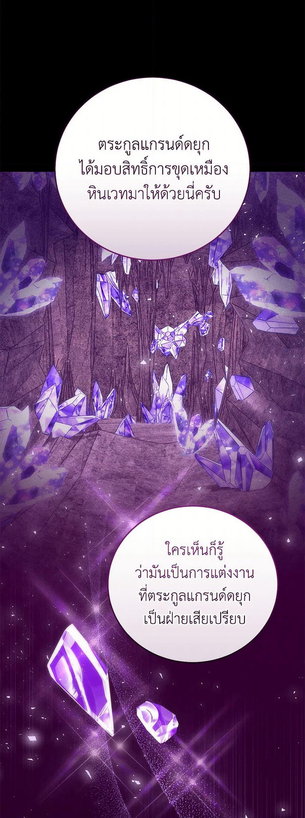 Becoming the Lady of the Cursed Ducal House page 17