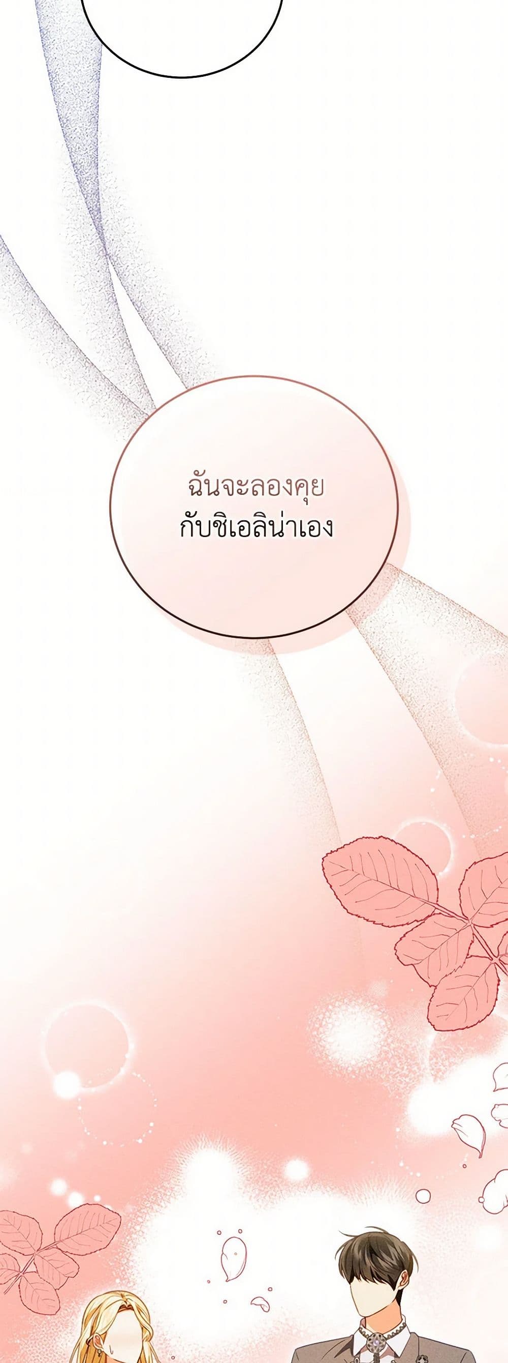 Becoming the Lady of the Cursed Ducal House page 22