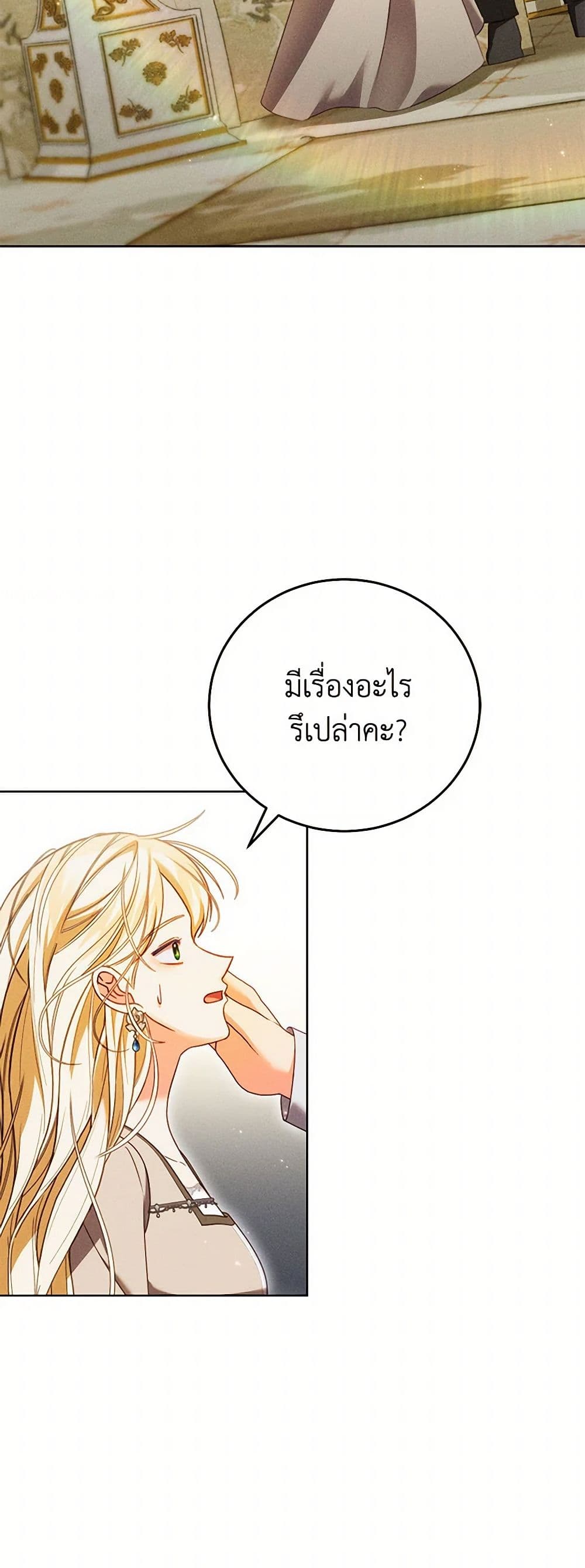 Becoming the Lady of the Cursed Ducal House page 31