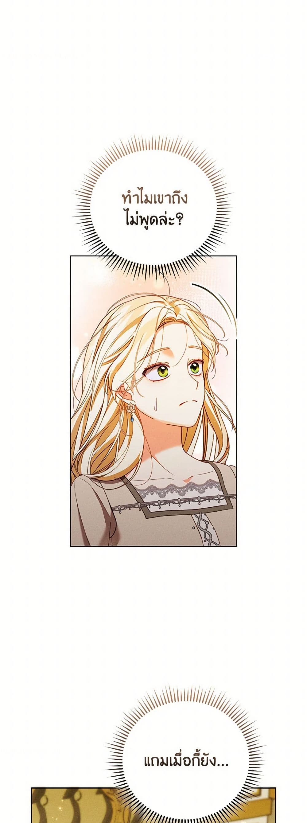 Becoming the Lady of the Cursed Ducal House page 33