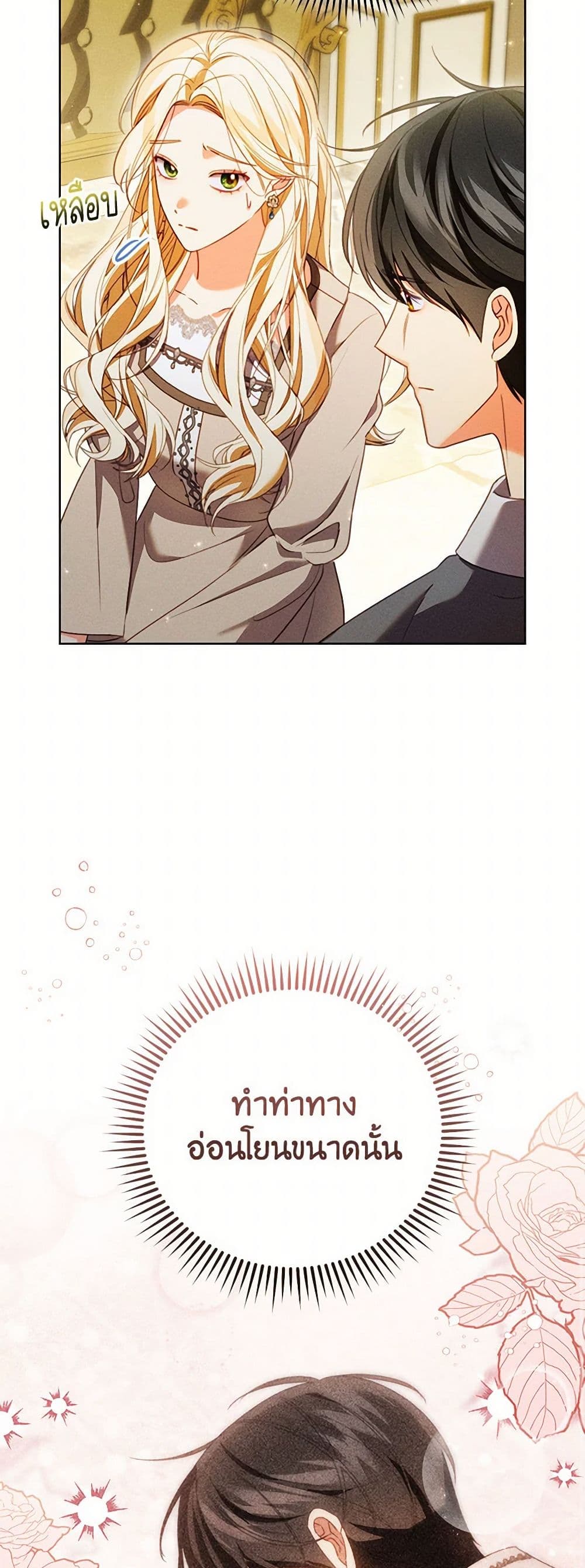 Becoming the Lady of the Cursed Ducal House page 34