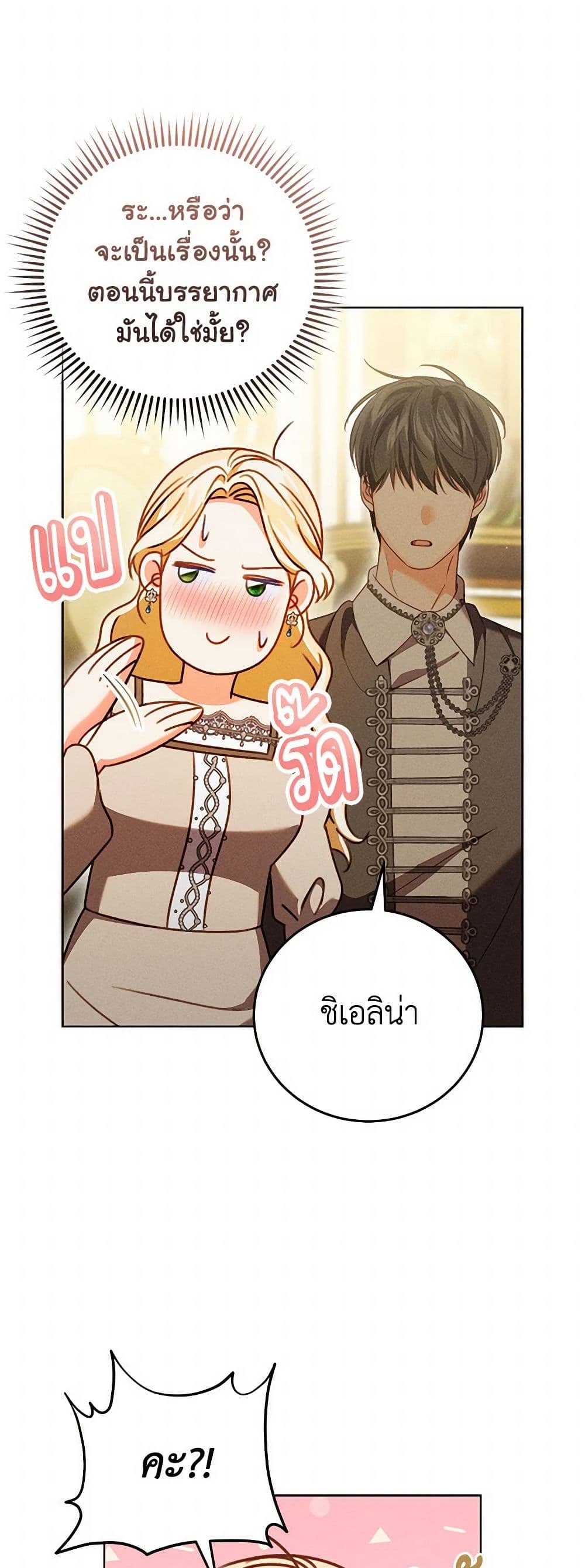 Becoming the Lady of the Cursed Ducal House page 36