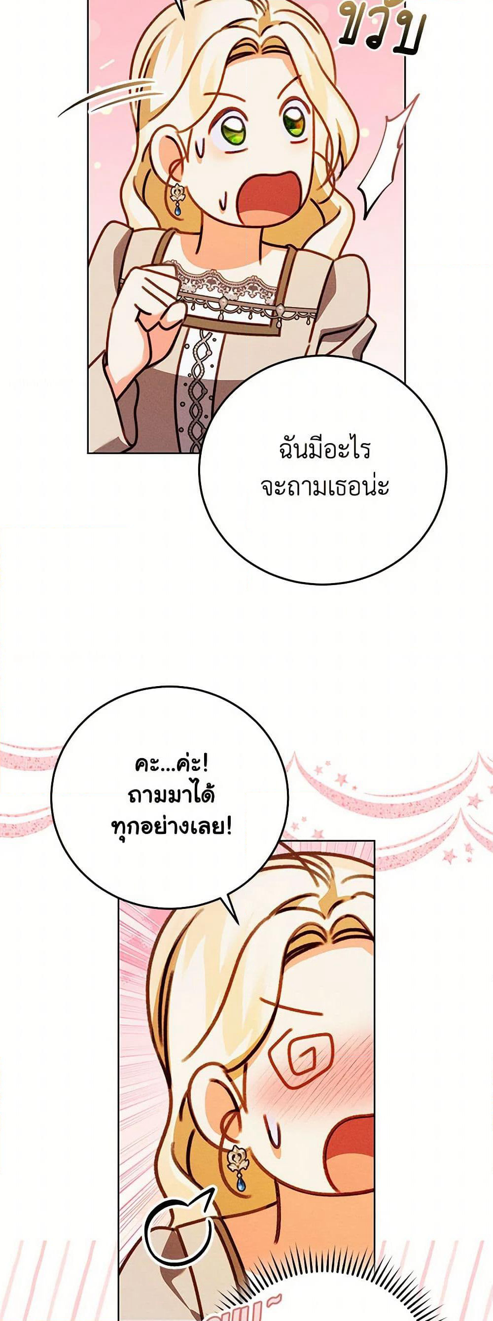 Becoming the Lady of the Cursed Ducal House page 37