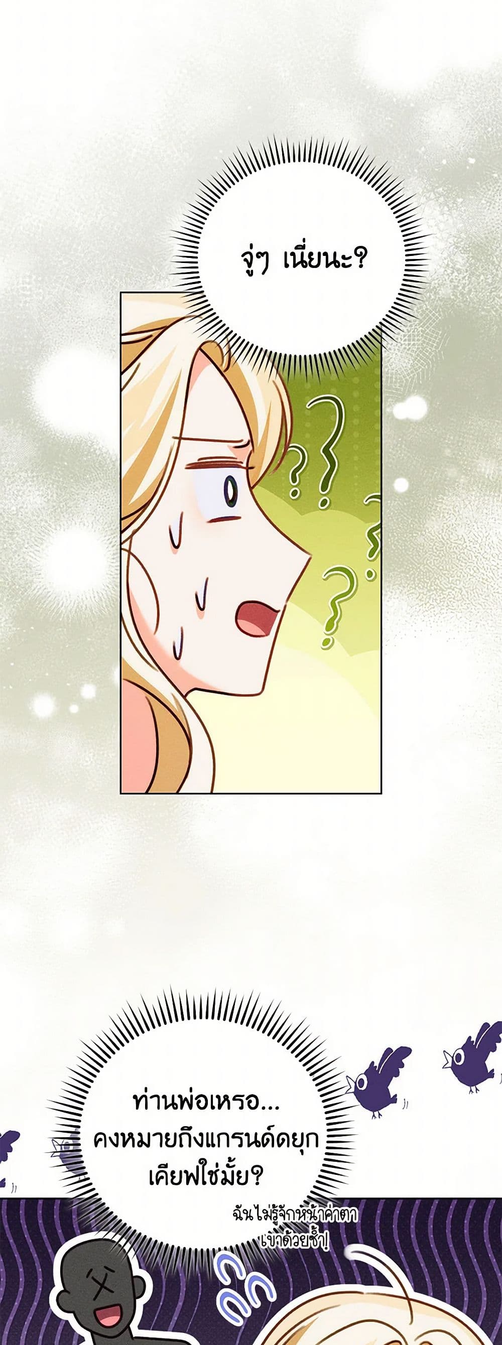 Becoming the Lady of the Cursed Ducal House page 39