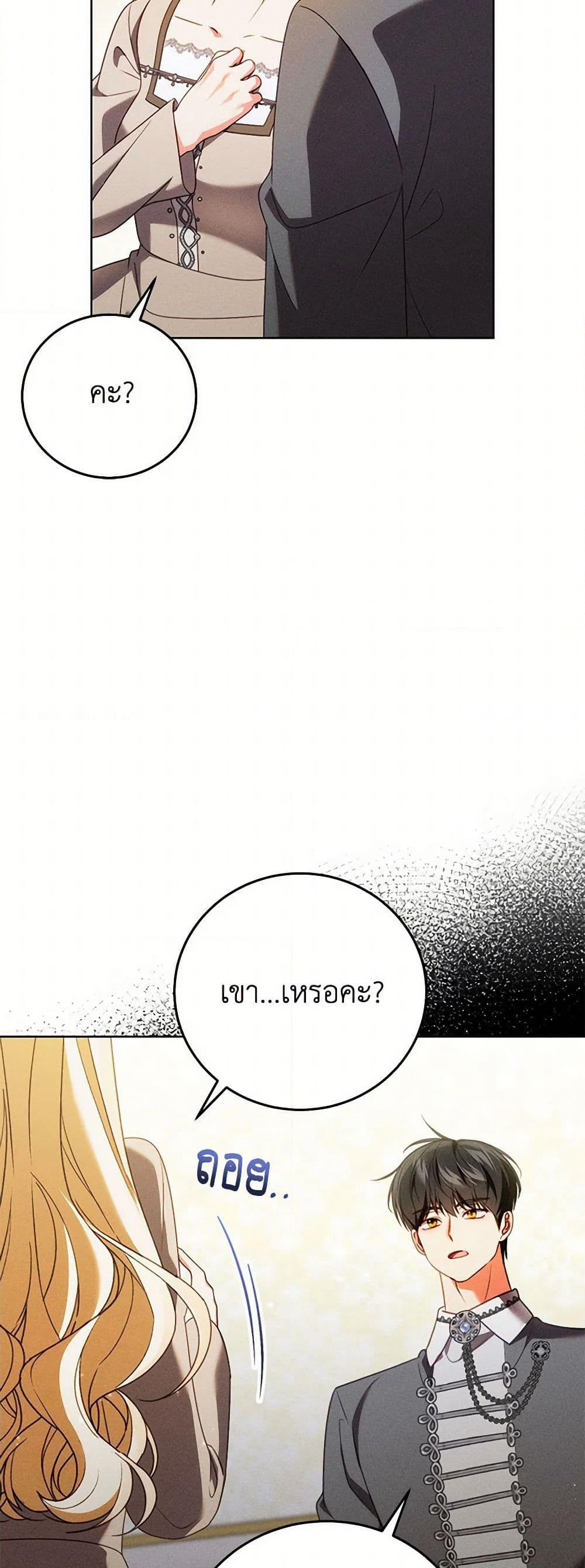 Becoming the Lady of the Cursed Ducal House page 49