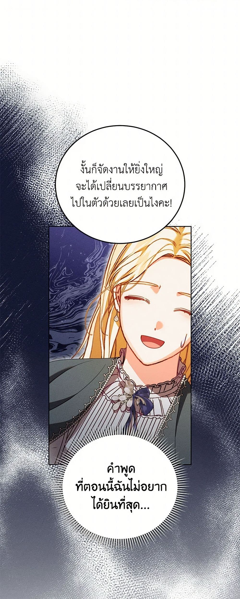 Becoming the Lady of the Cursed Ducal House page 27