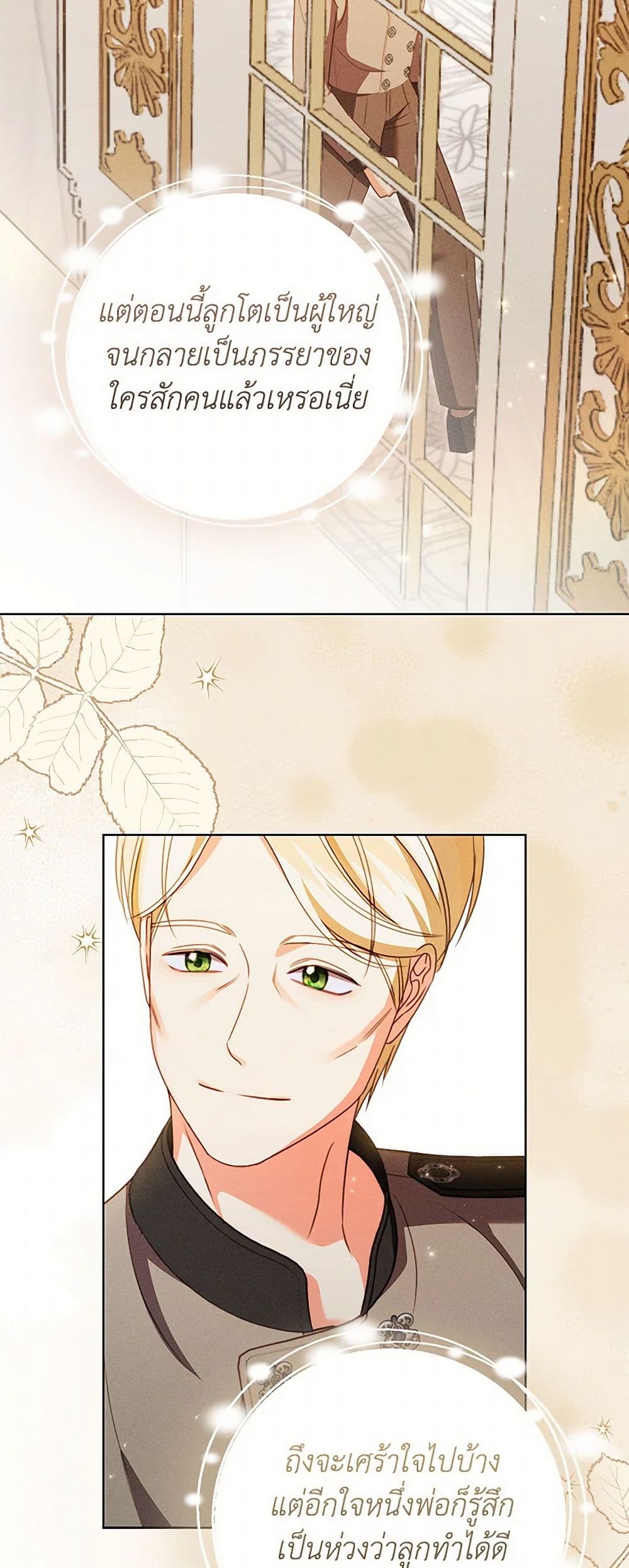 Becoming the Lady of the Cursed Ducal House page 44