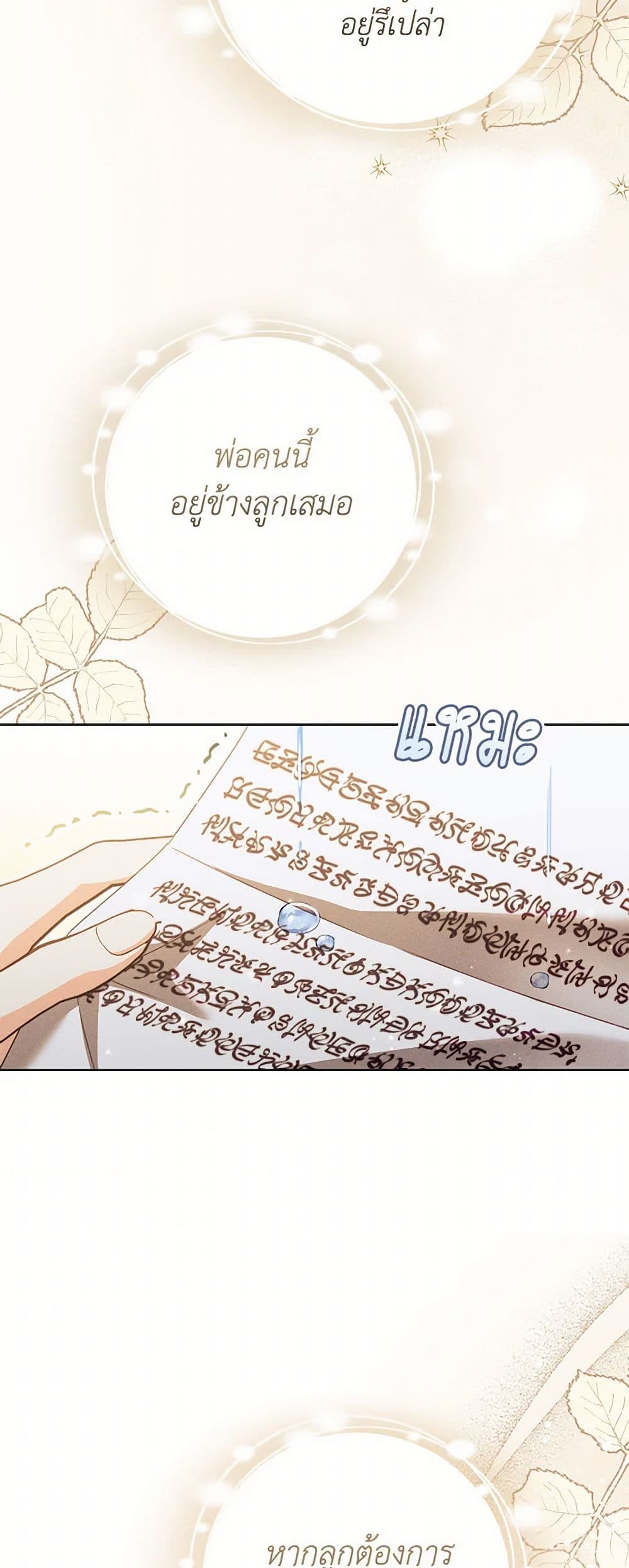 Becoming the Lady of the Cursed Ducal House page 45