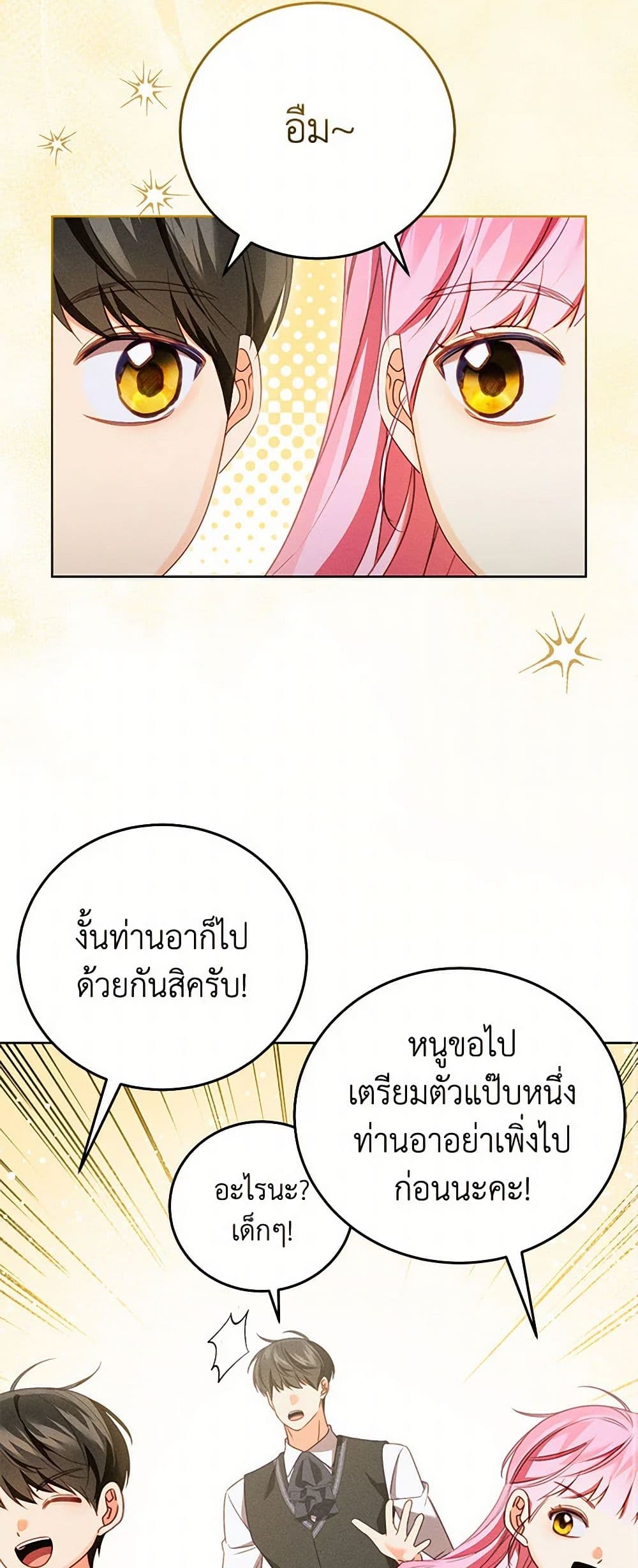 Becoming the Lady of the Cursed Ducal House page 18