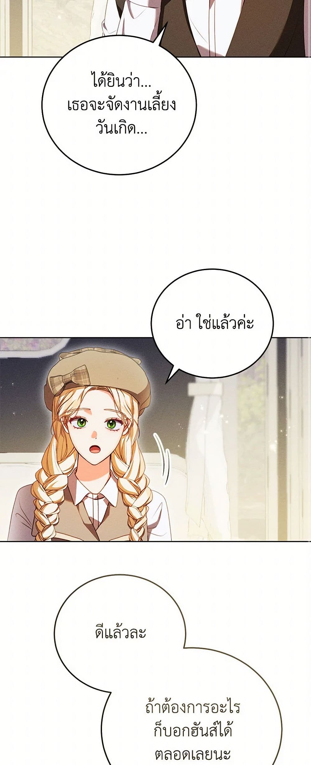 Becoming the Lady of the Cursed Ducal House page 36