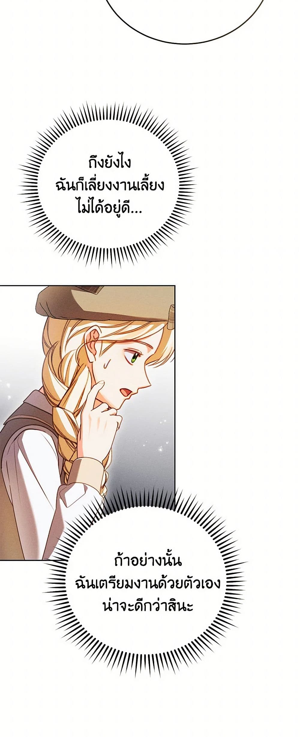 Becoming the Lady of the Cursed Ducal House page 37