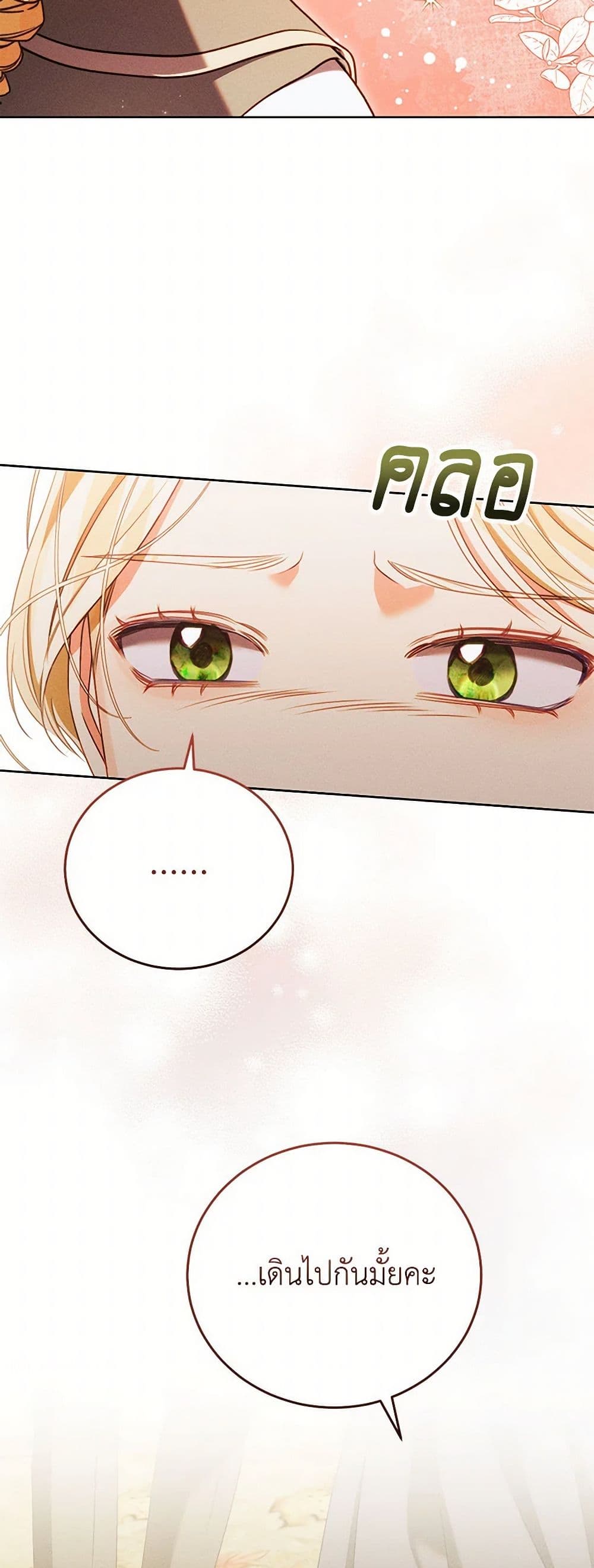Becoming the Lady of the Cursed Ducal House page 8