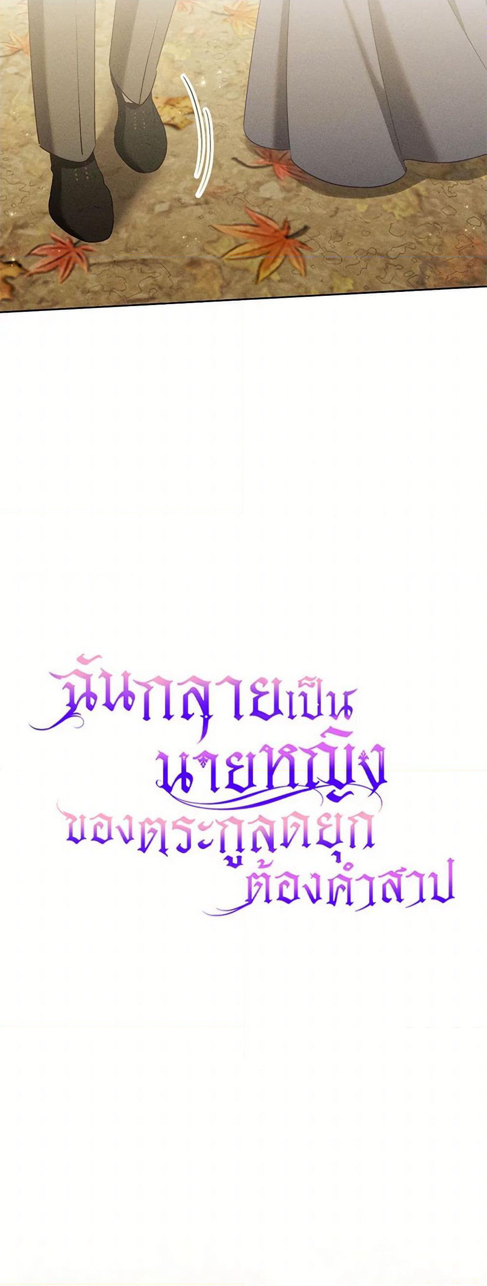 Becoming the Lady of the Cursed Ducal House page 9