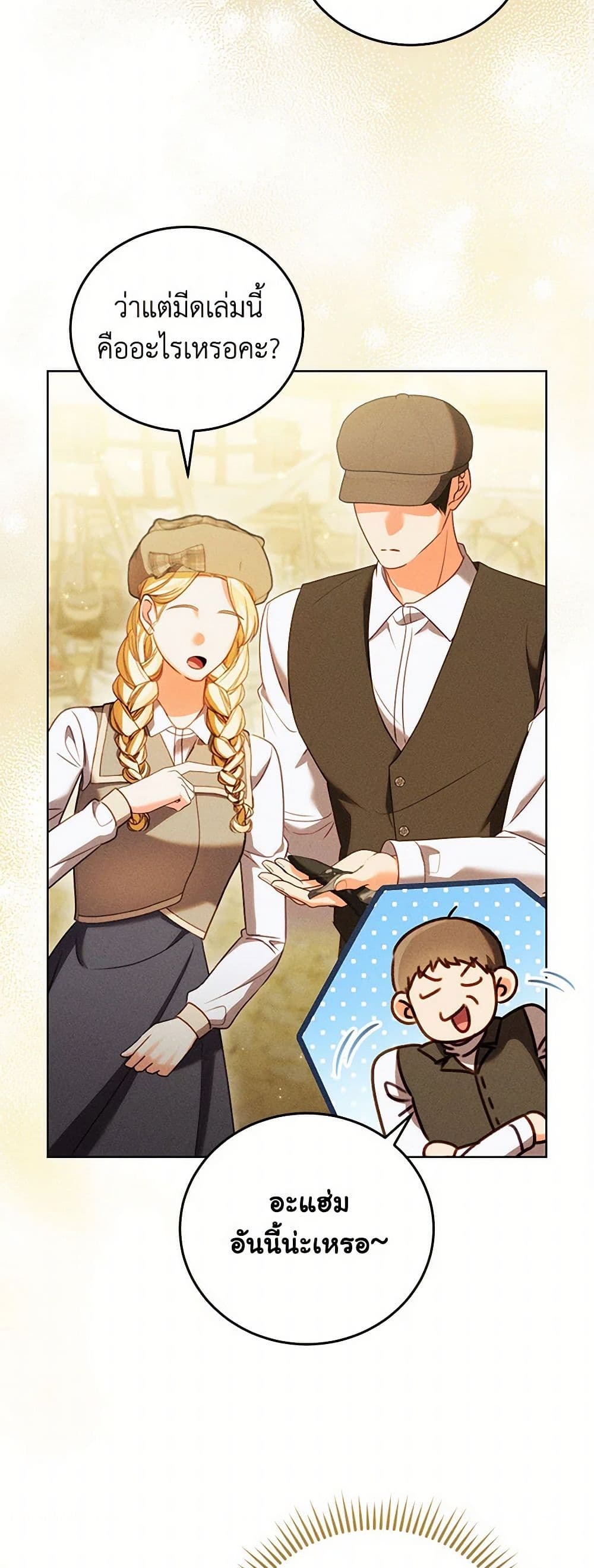 Becoming the Lady of the Cursed Ducal House page 18