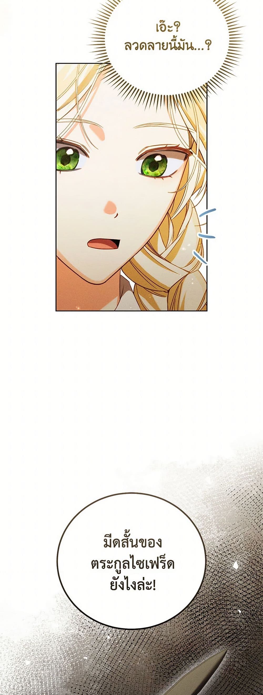 Becoming the Lady of the Cursed Ducal House page 19