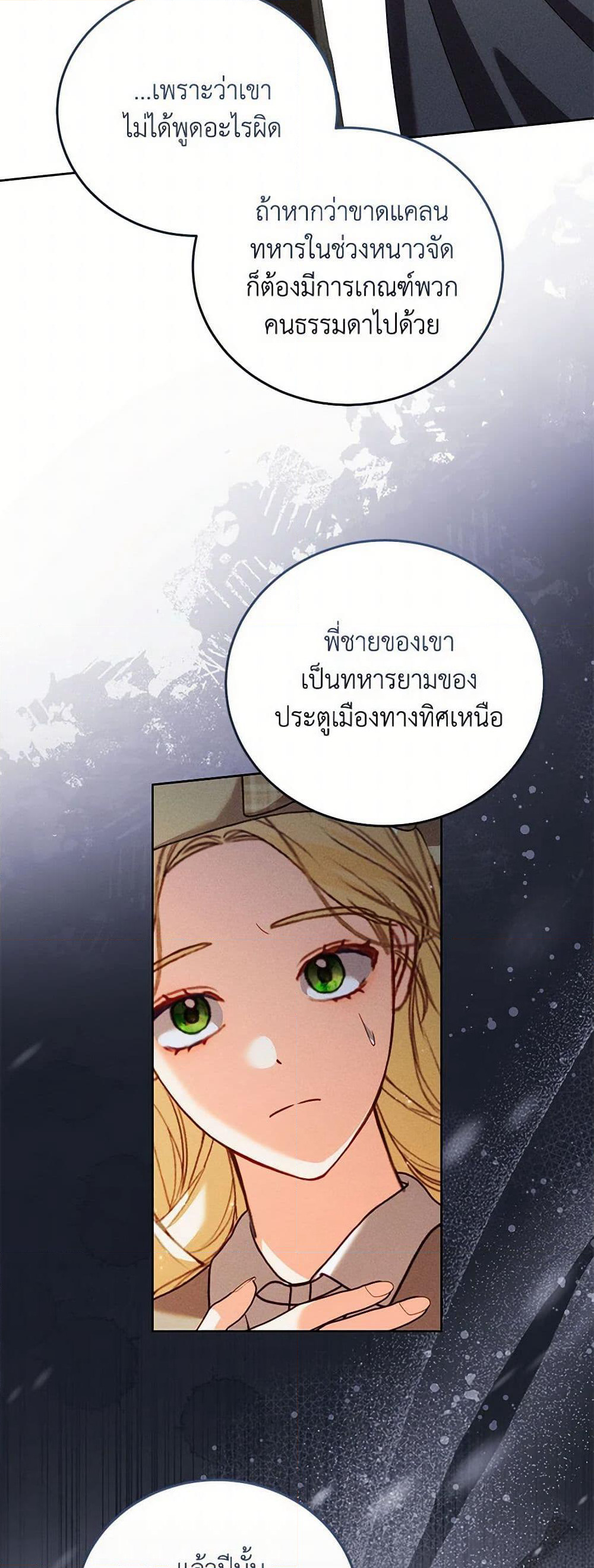 Becoming the Lady of the Cursed Ducal House page 33