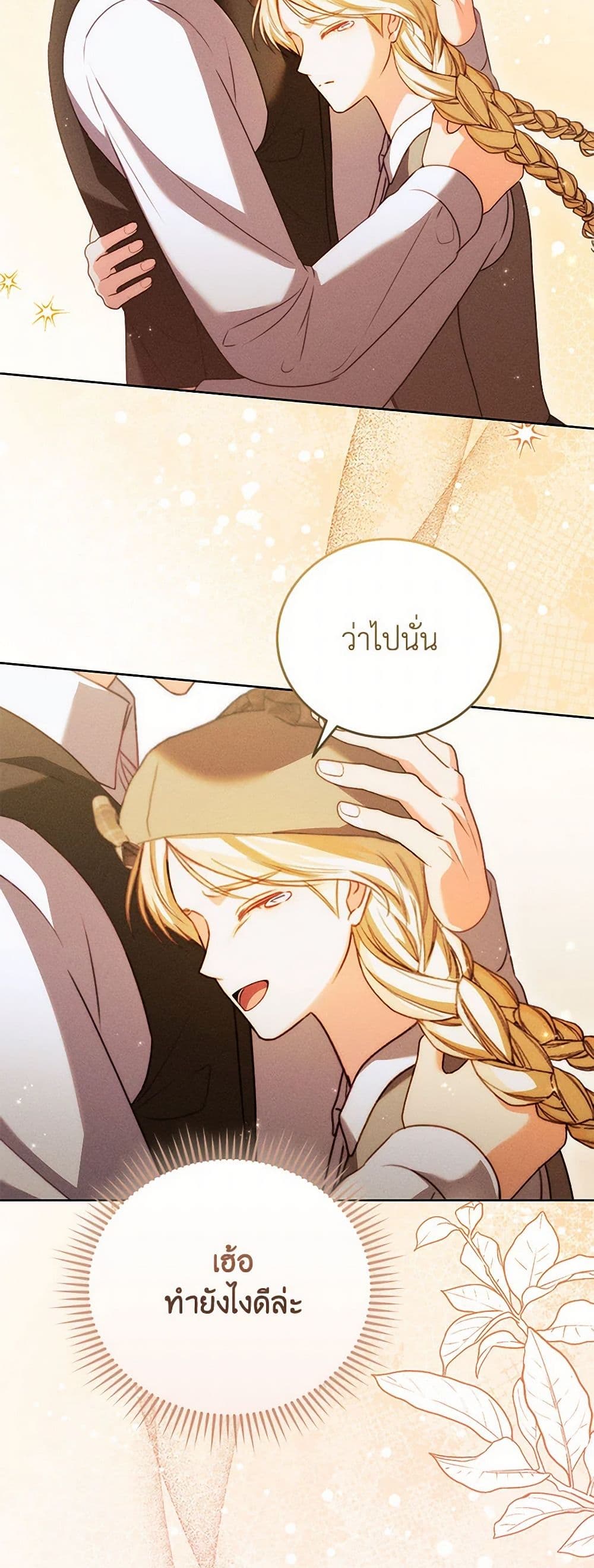 Becoming the Lady of the Cursed Ducal House page 44