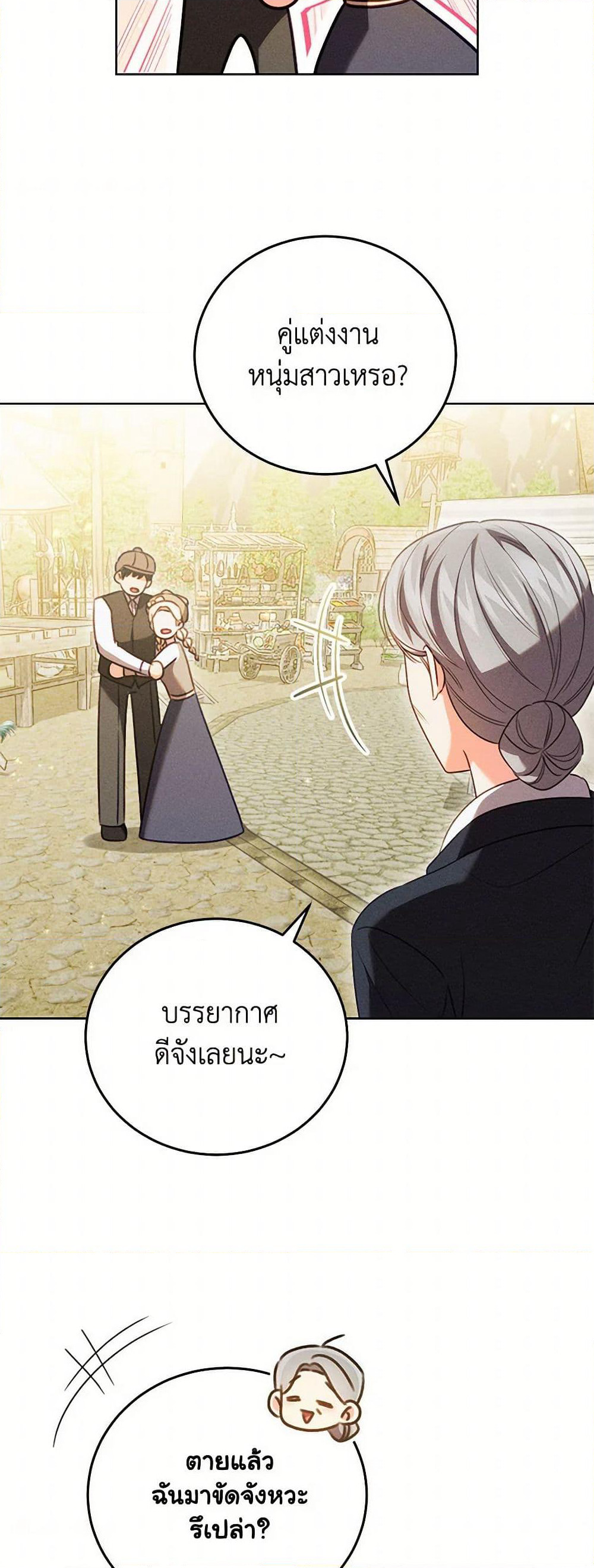 Becoming the Lady of the Cursed Ducal House page 46