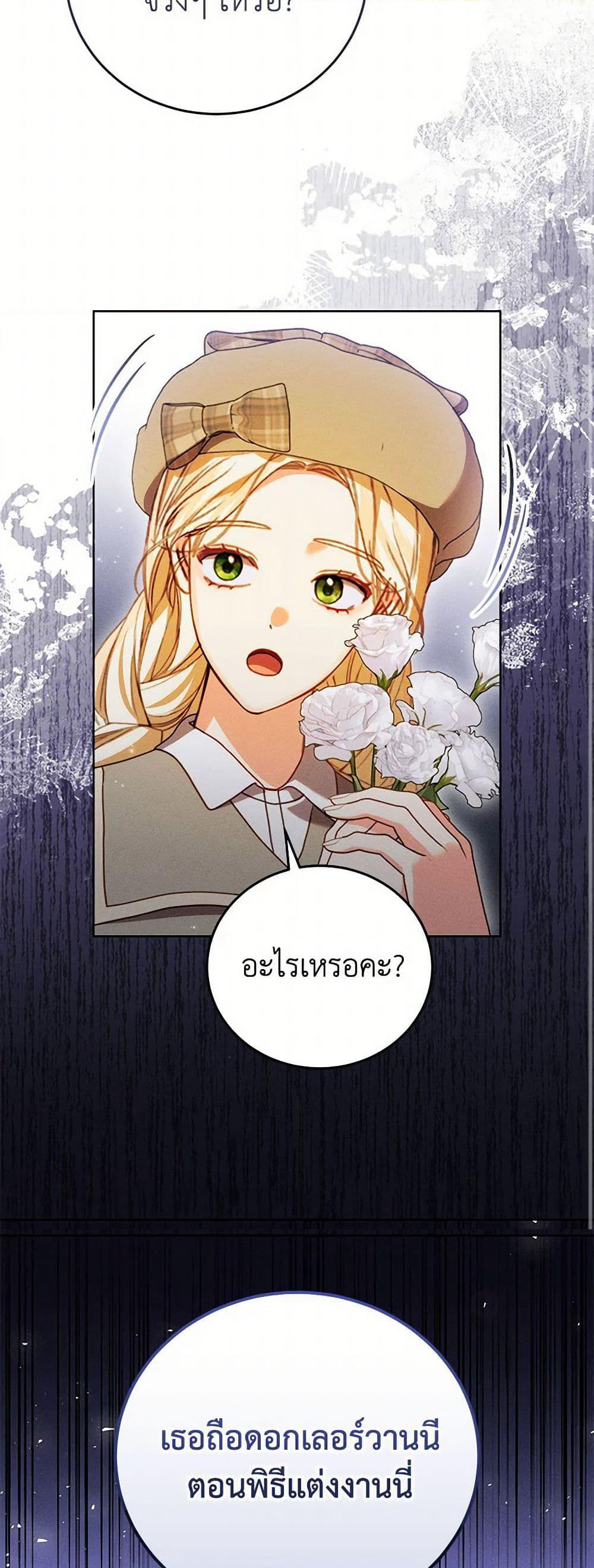 Becoming the Lady of the Cursed Ducal House page 50