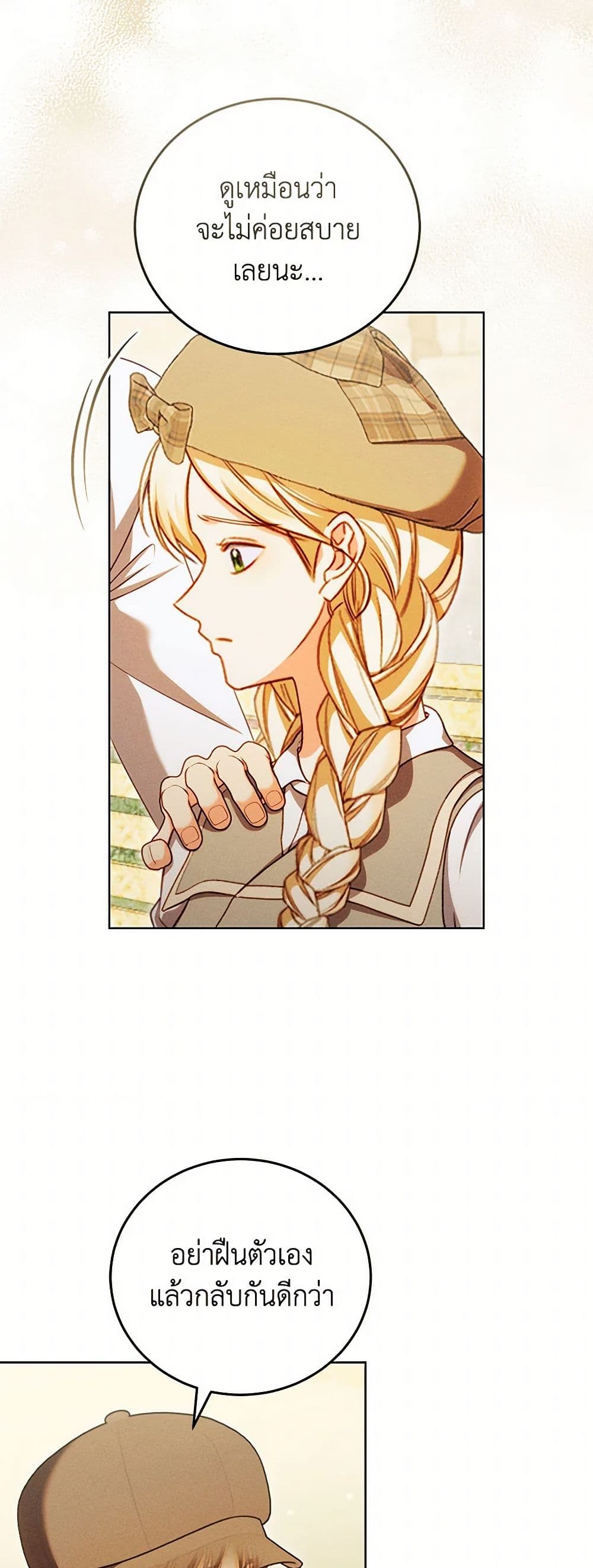Becoming the Lady of the Cursed Ducal House page 9