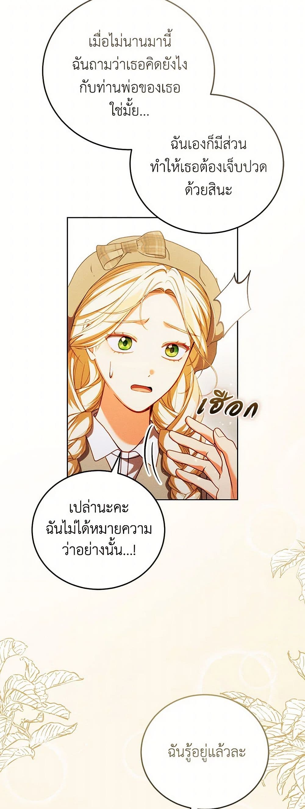 Becoming the Lady of the Cursed Ducal House page 24