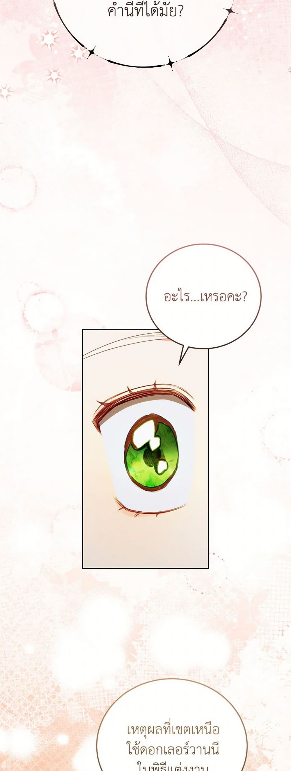 Becoming the Lady of the Cursed Ducal House page 28