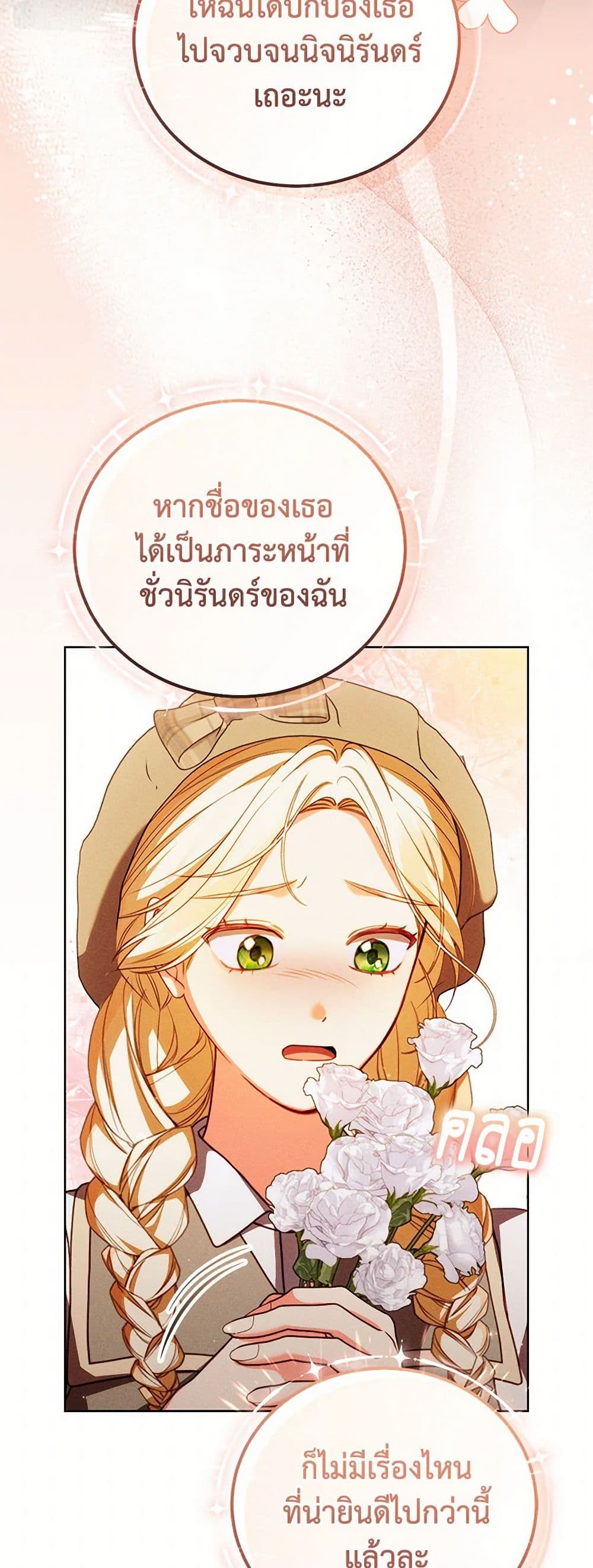 Becoming the Lady of the Cursed Ducal House page 31
