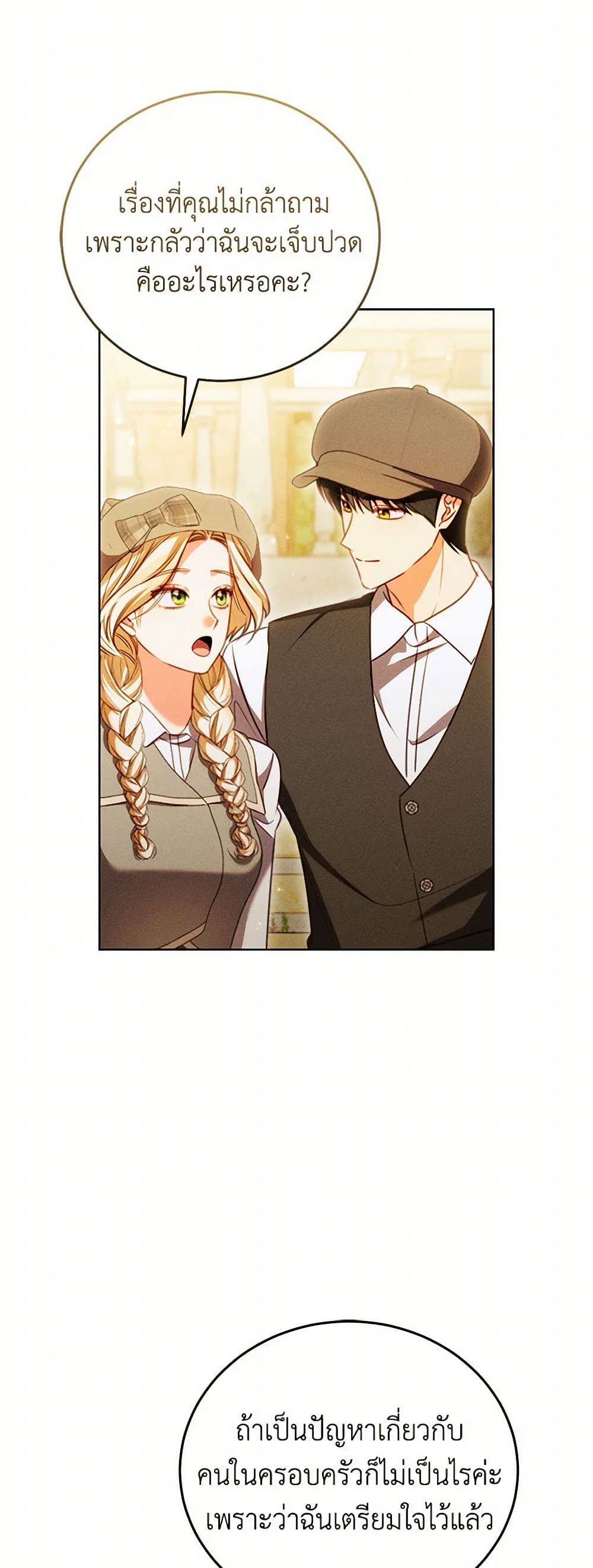 Becoming the Lady of the Cursed Ducal House page 38